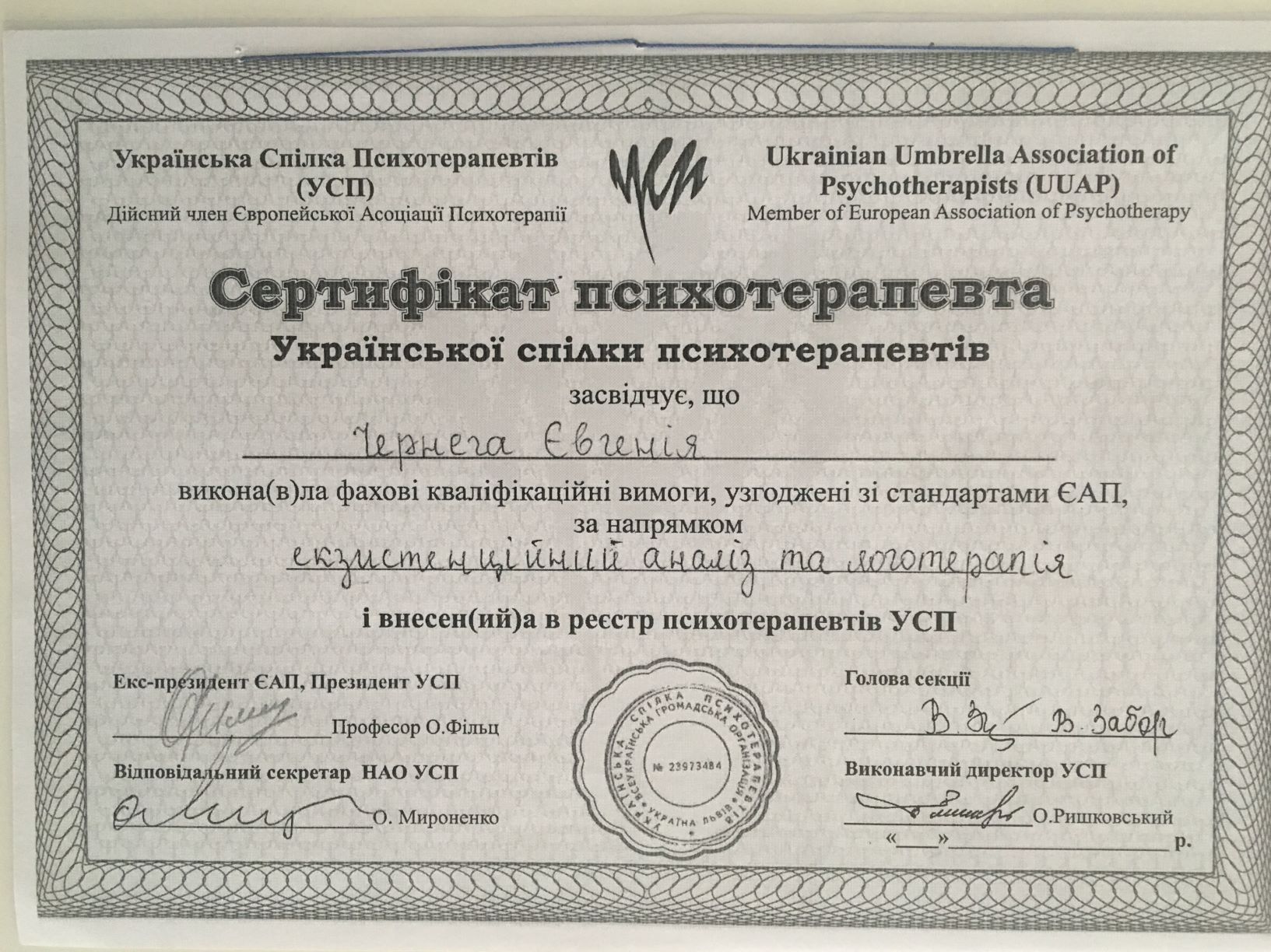 Евгения Чернегa кбт терапевт