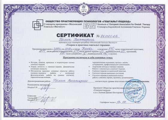 Виктория Белик психотерапевт