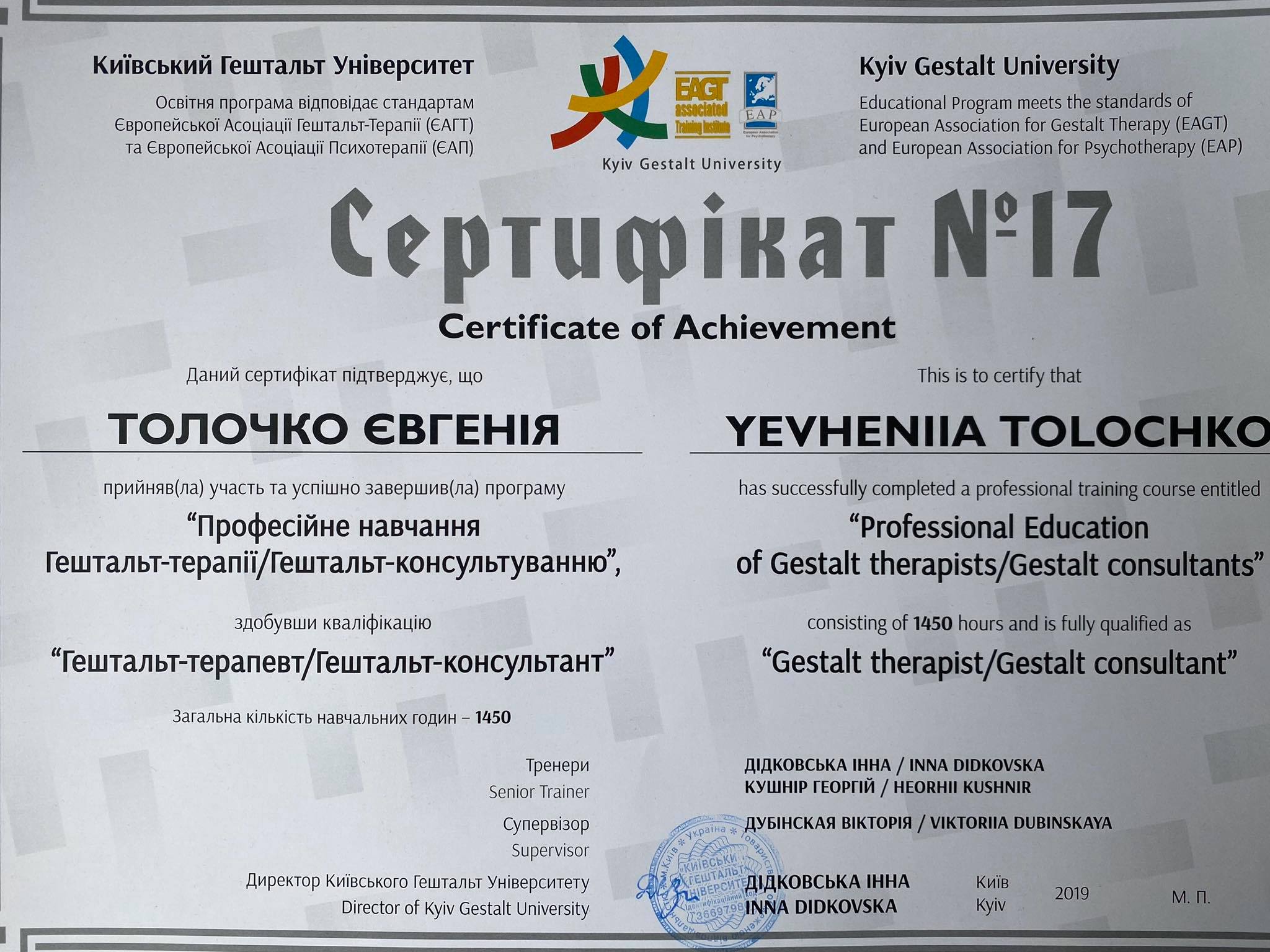 Євгенія Шумило психологиня
