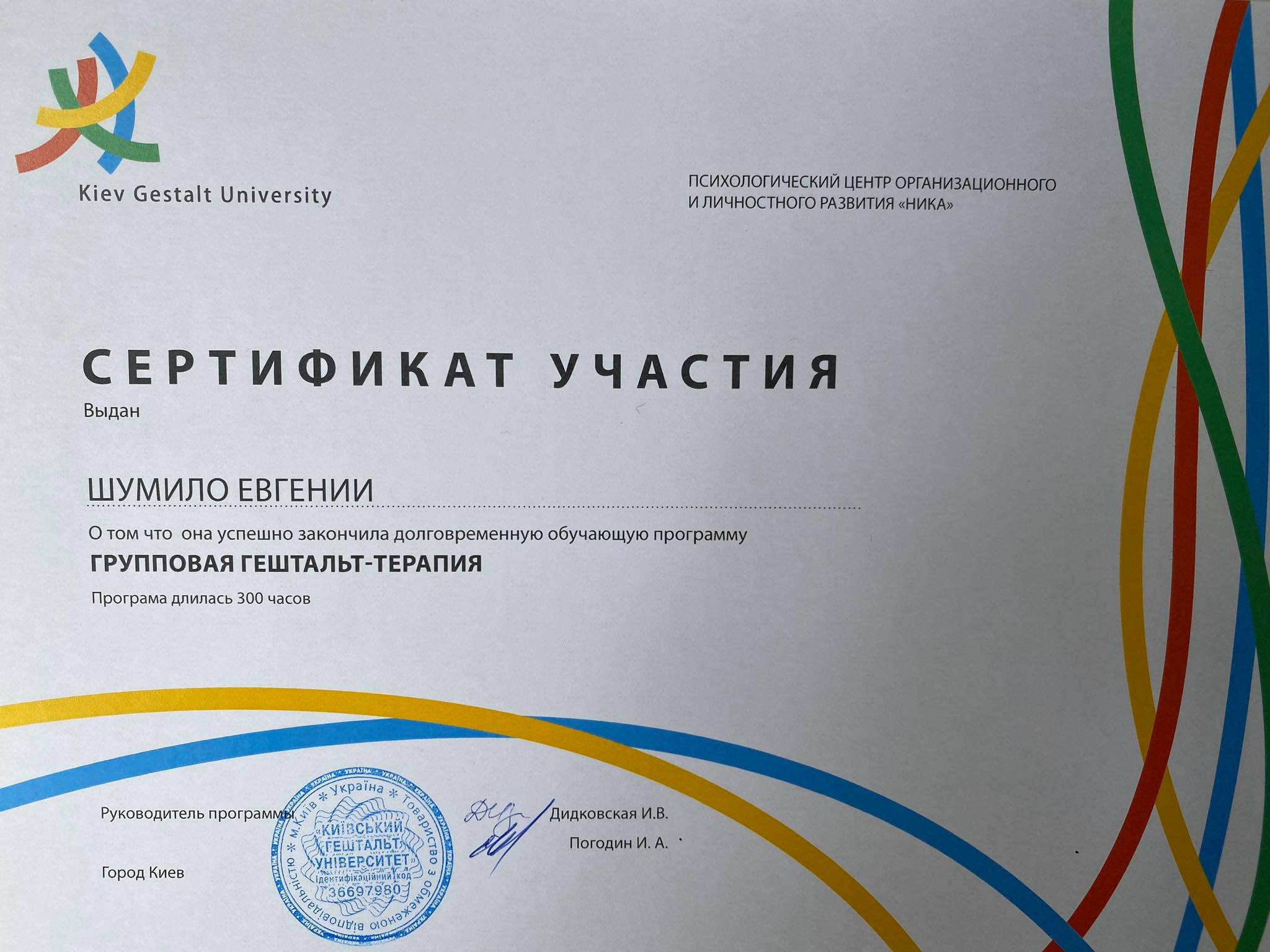 Євгенія Шумило психологиня