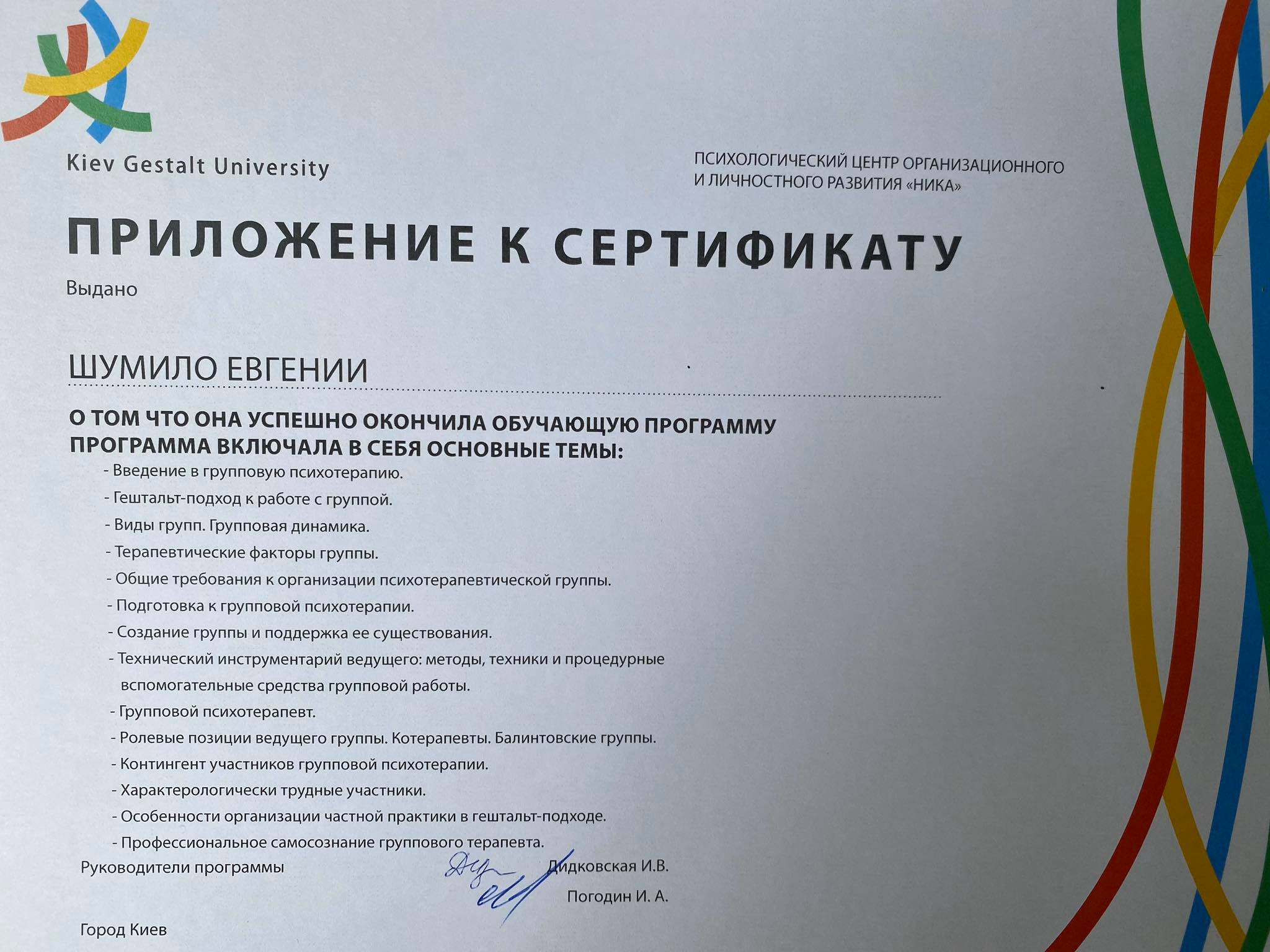Євгенія Шумило психологиня