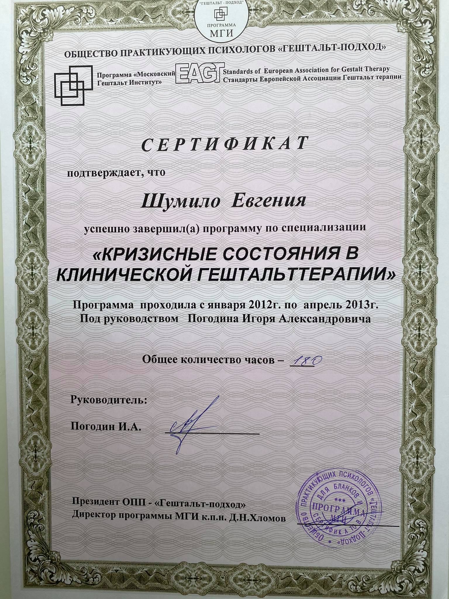 Євгенія Шумило психологиня