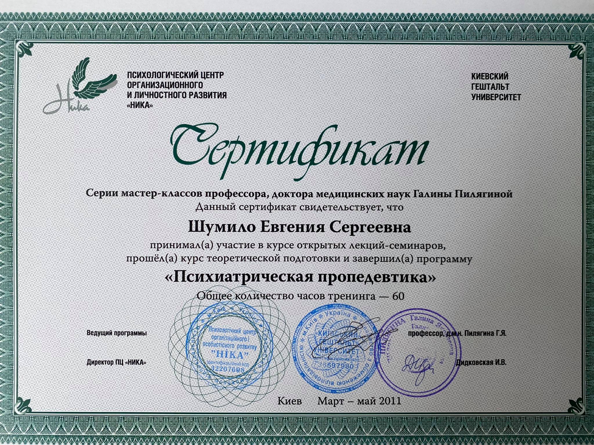 Євгенія Шумило психологиня