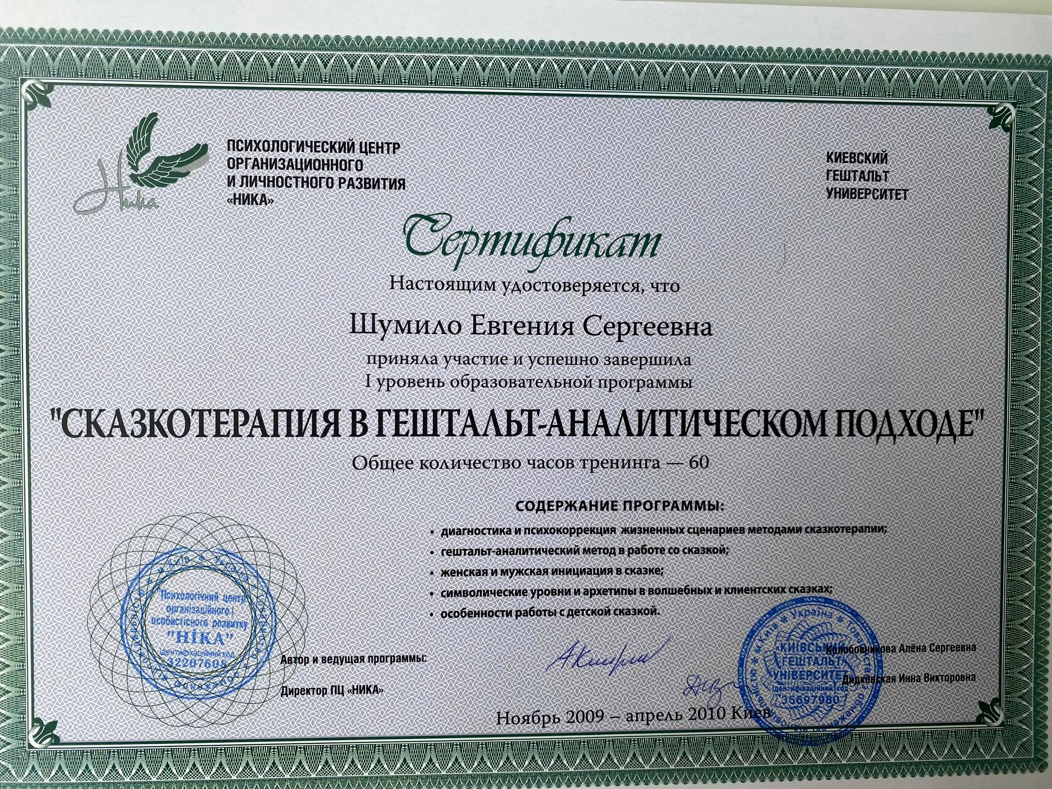 Євгенія Шумило психологиня