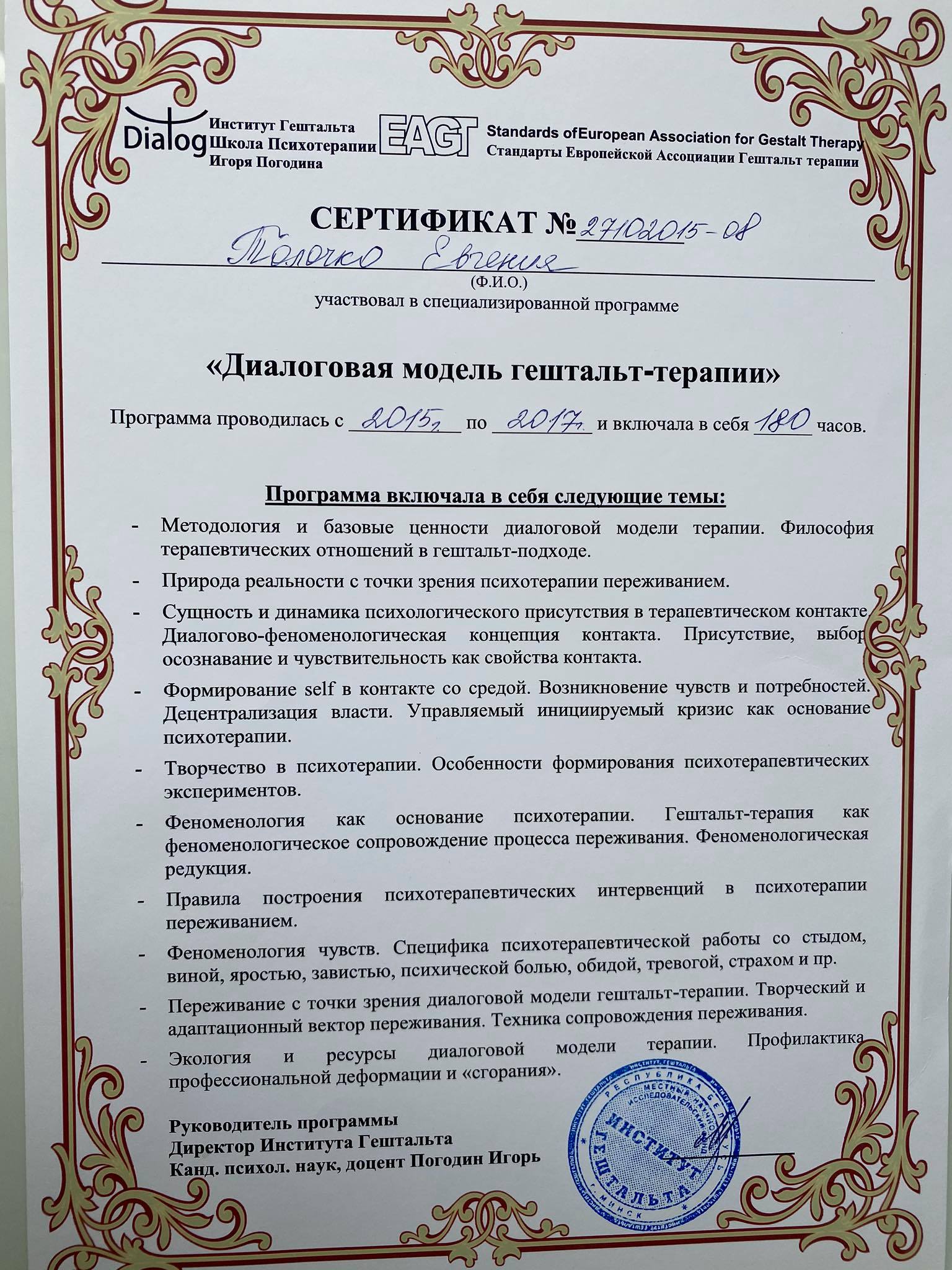 Євгенія Шумило психологиня