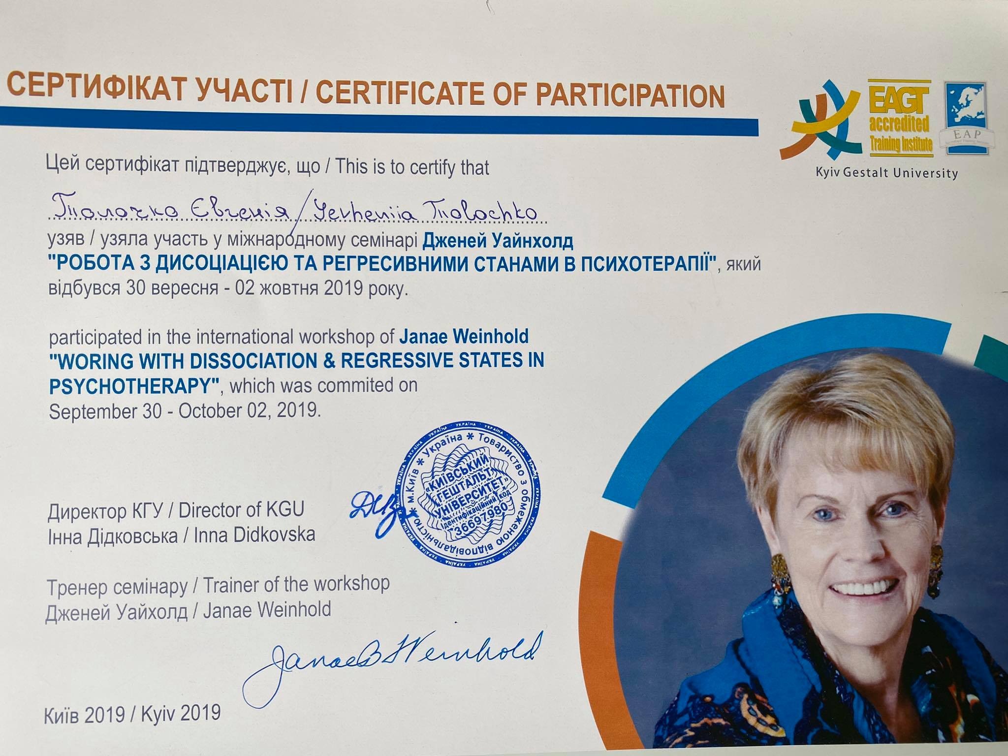 Євгенія Шумило психологиня