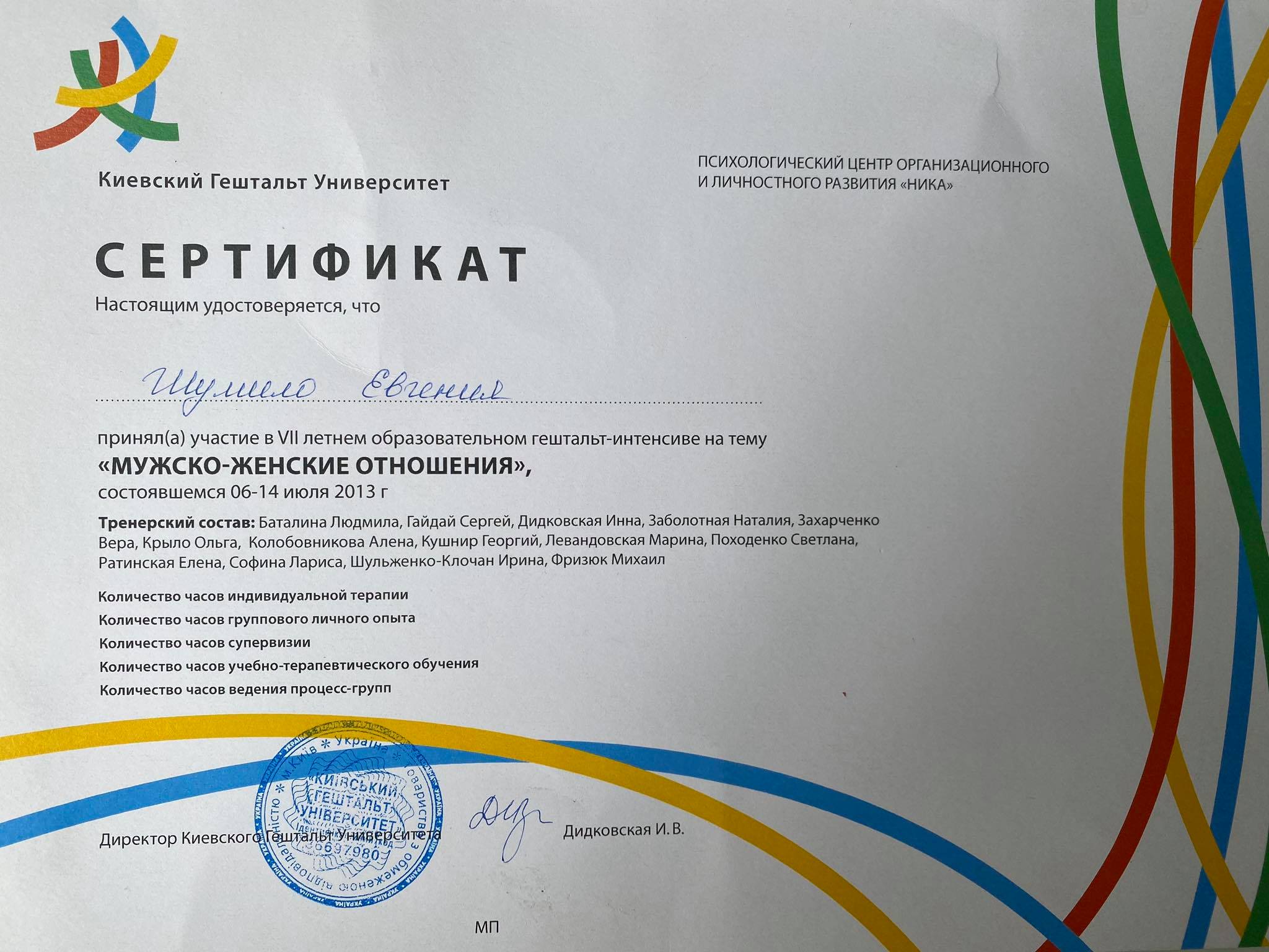 Євгенія Шумило психологиня