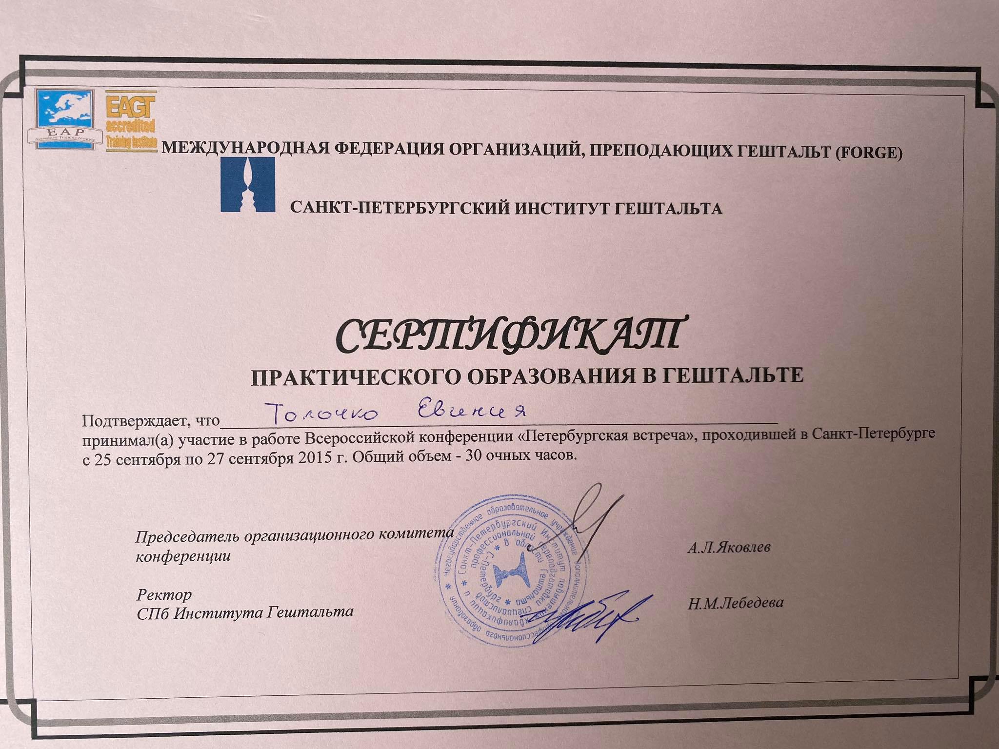 Євгенія Шумило психологиня