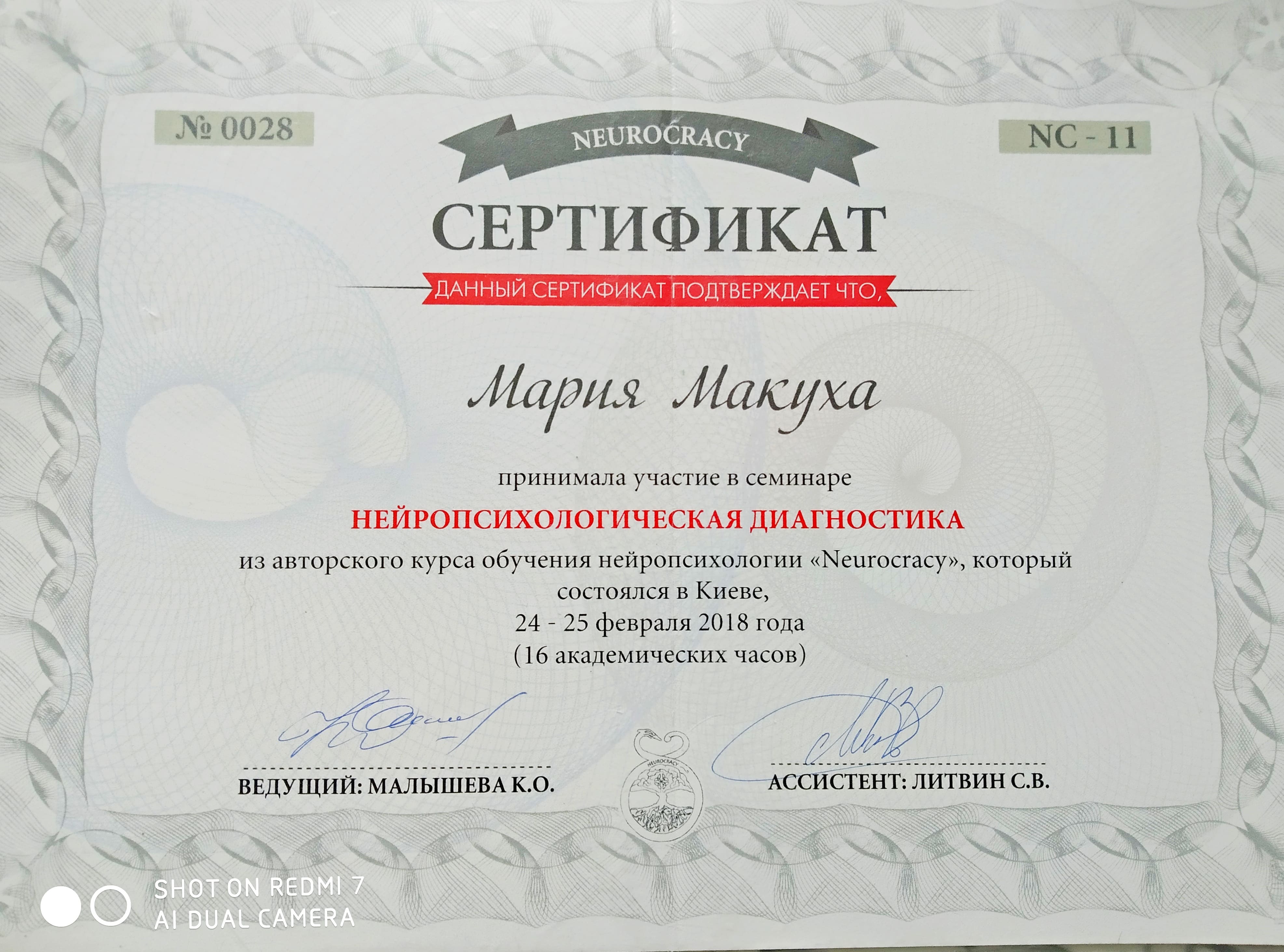 Марія Макуха психотерапевтка