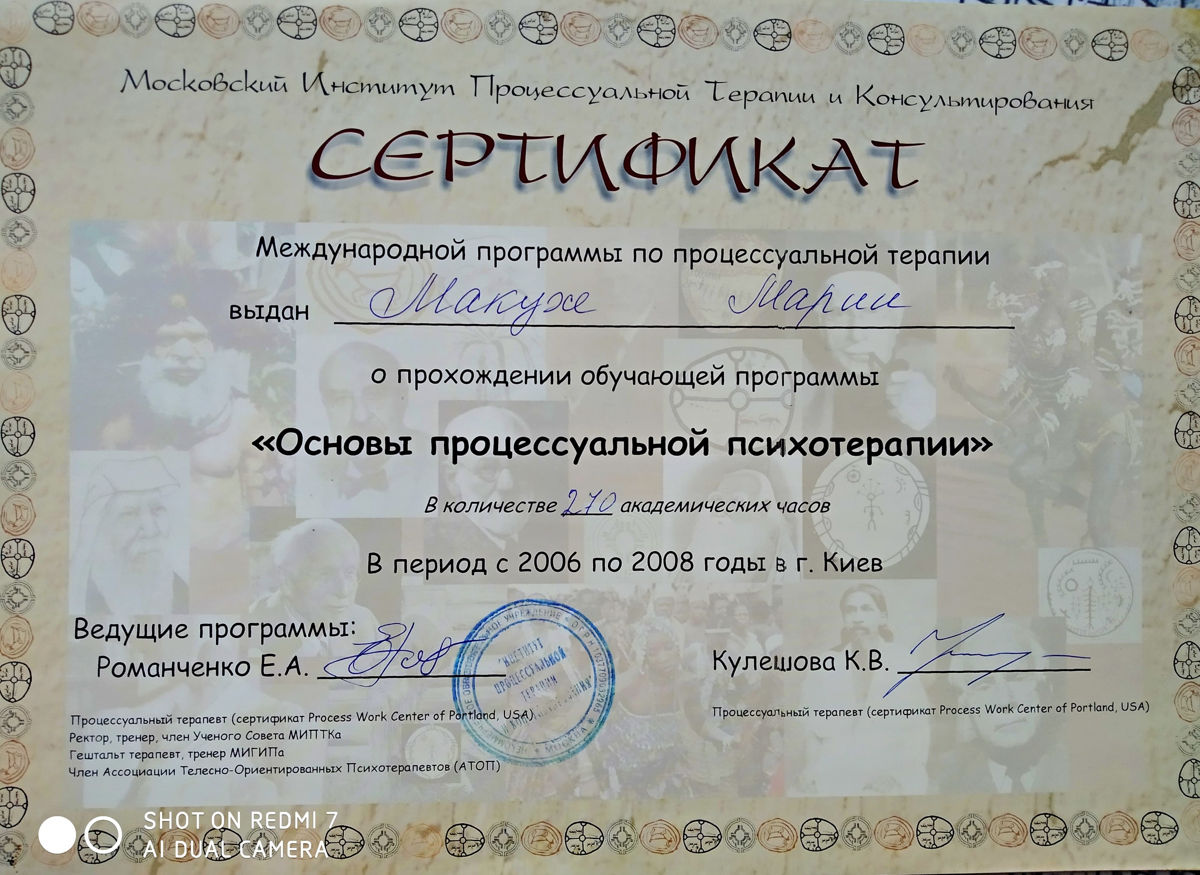 Марія Макуха психотерапевтка