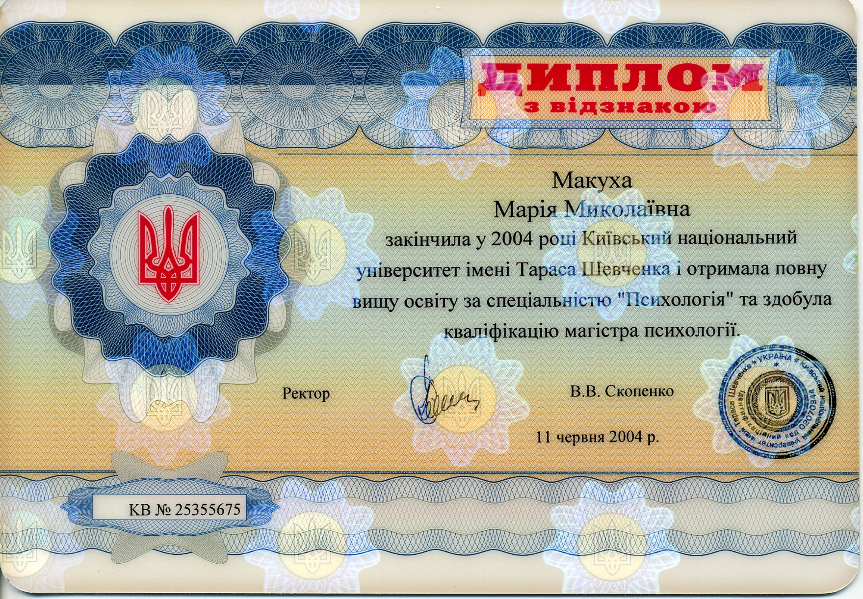 Марія Макуха психотерапевтка