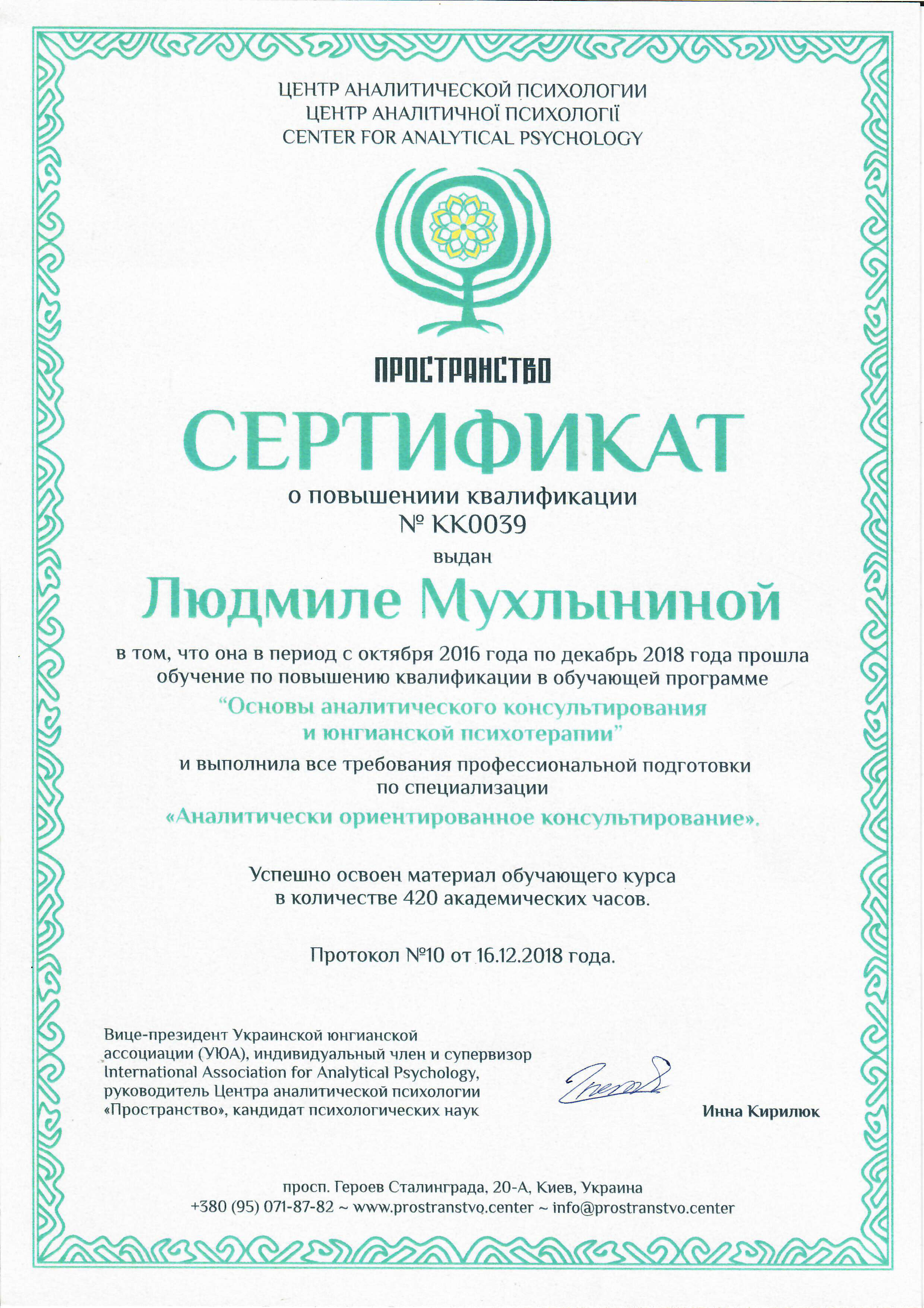 Людмила Мухлынина психолог