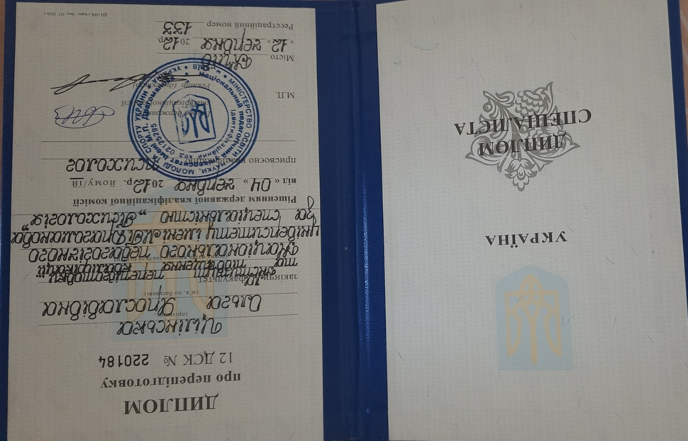 Ольга Цилінська – психотерапевтка