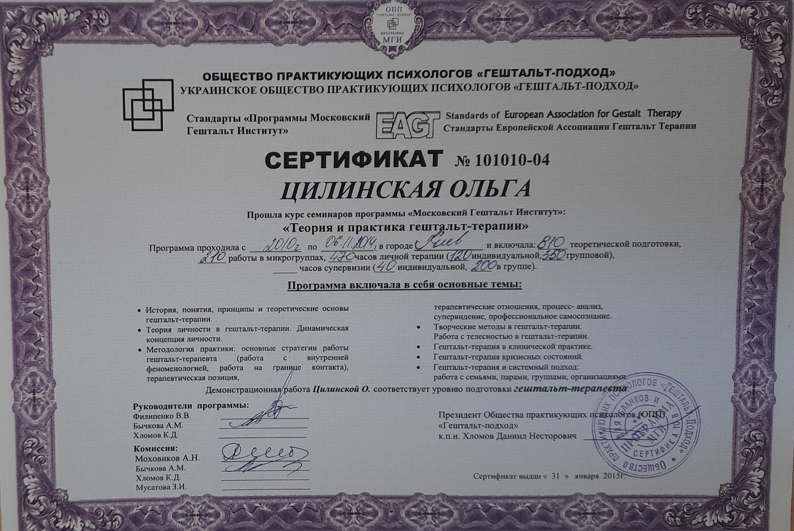 Ольга Цилінська – психотерапевтка