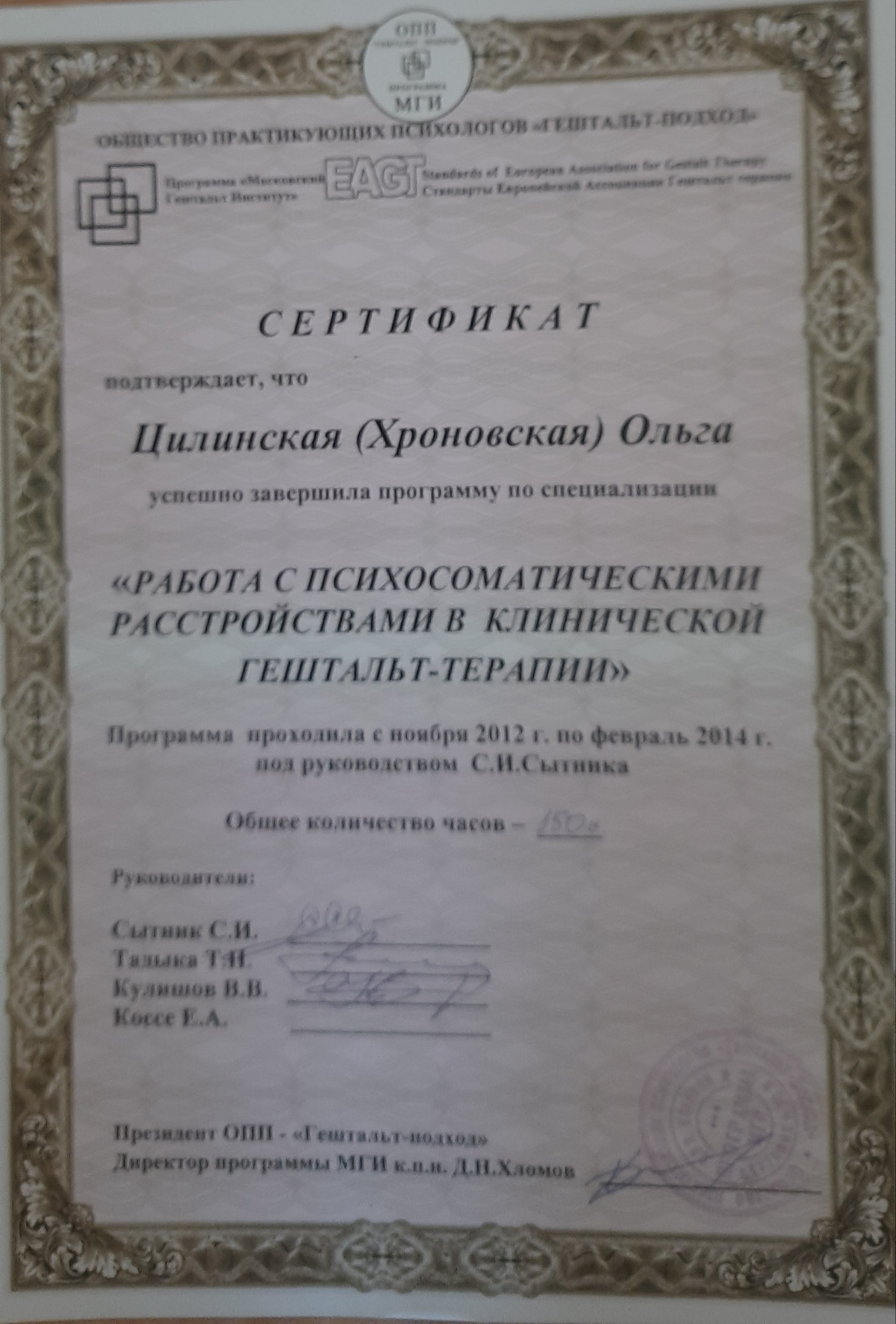 Ольга Цилінська – психотерапевтка