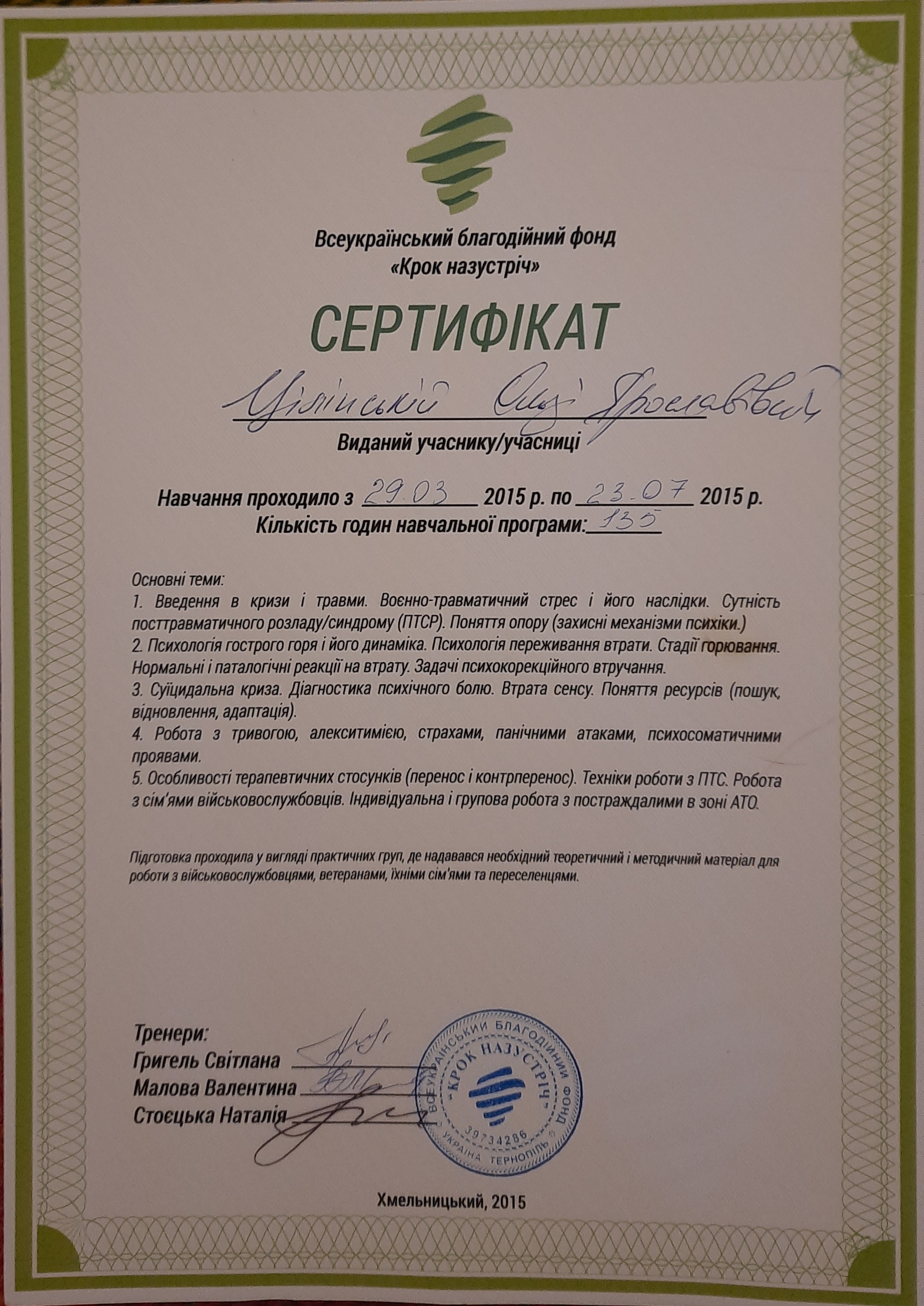 Ольга Цилінська – психотерапевтка