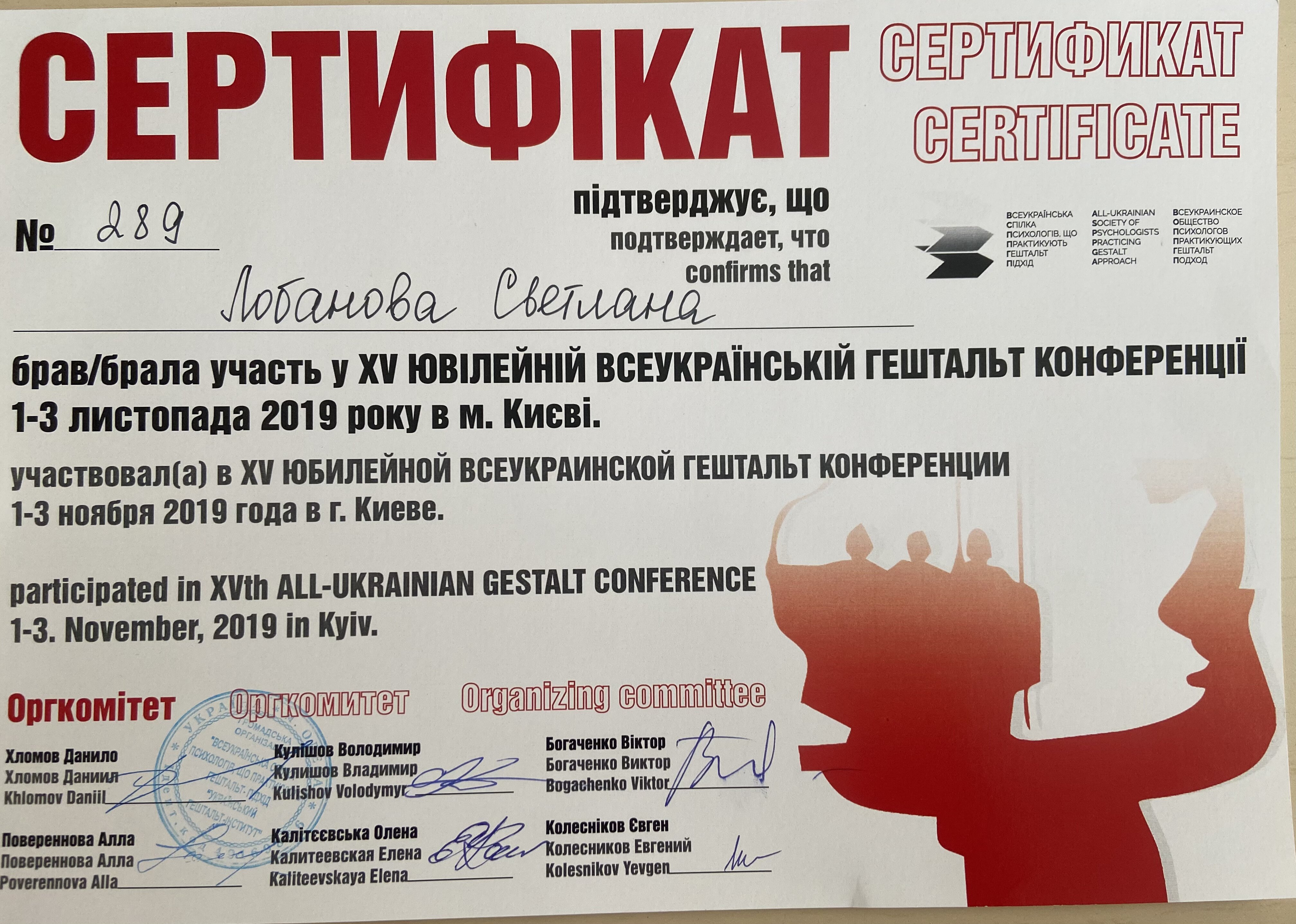 Світлана Лобанова психотерапевтка