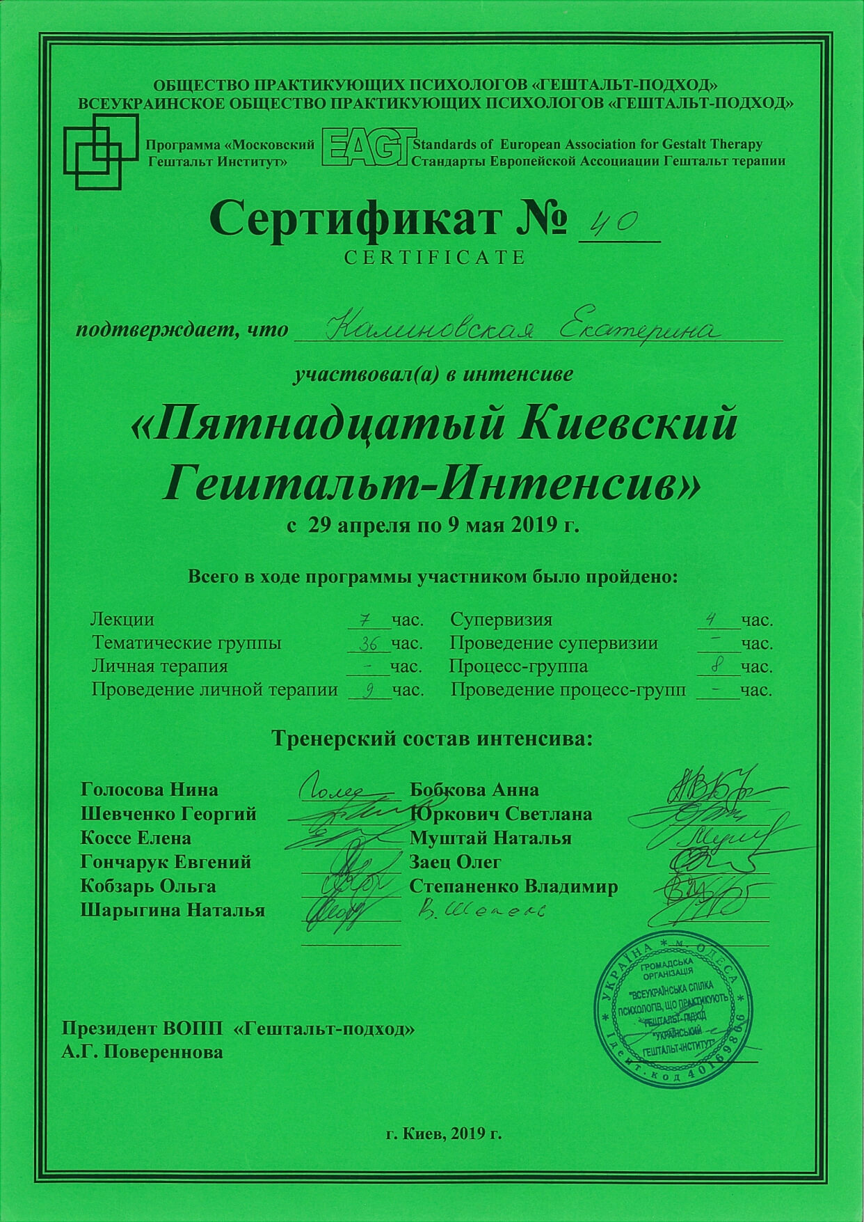  Катерина Калиновська психотерапевтка 