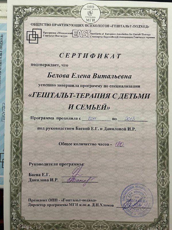 Елена Белова психолог