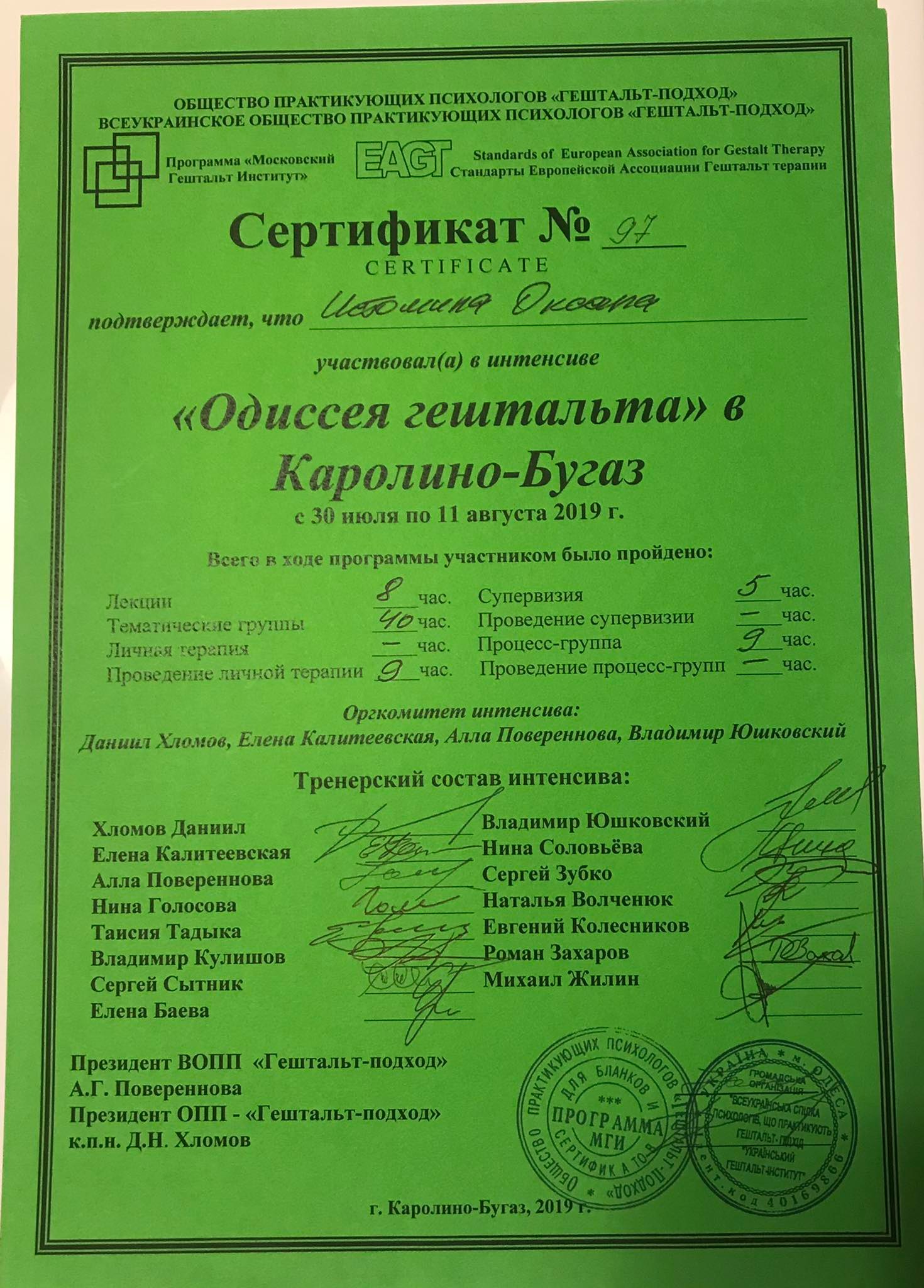 Оксана Істоміна Гербер психологиня