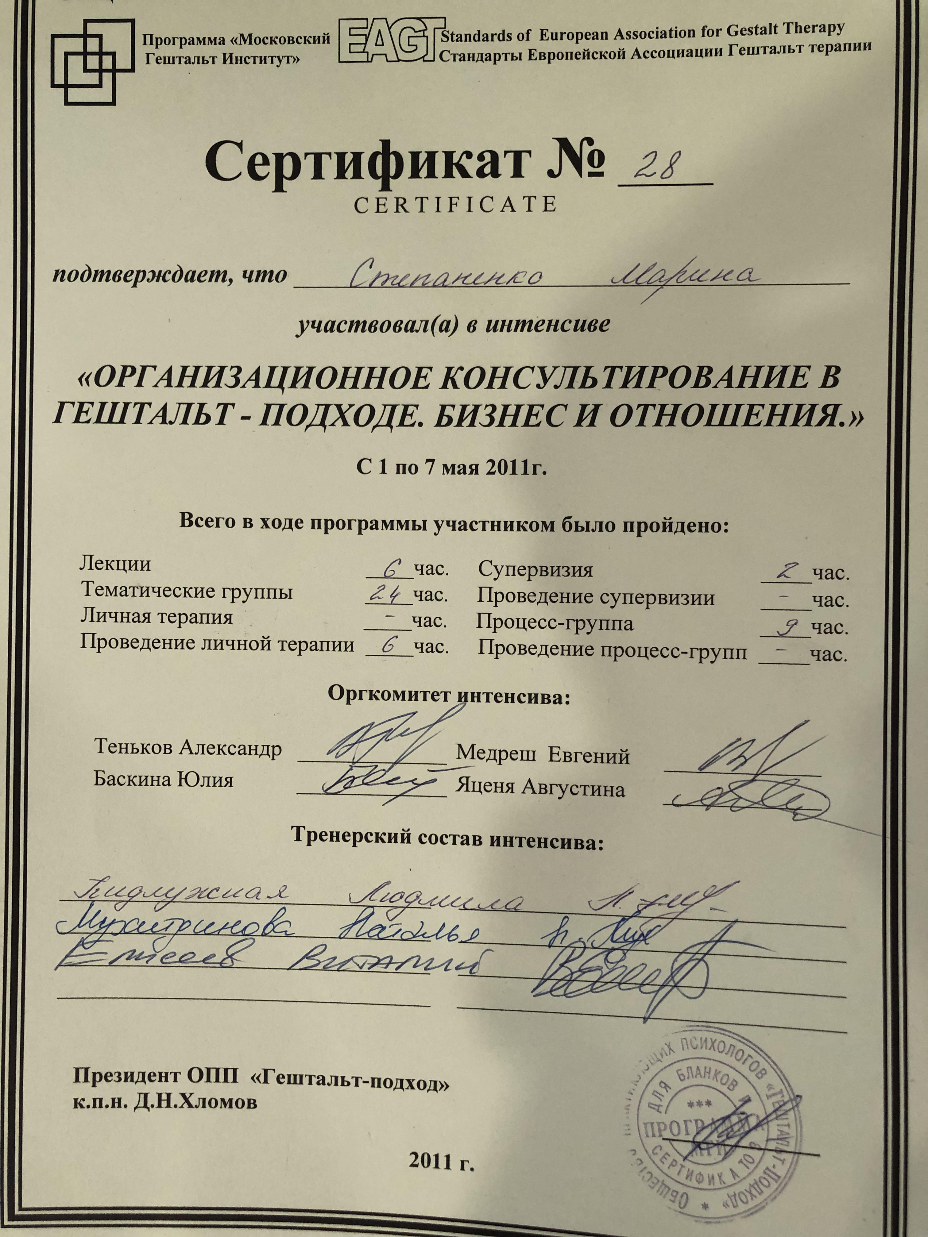 Марина Степаненко психотерапевтка