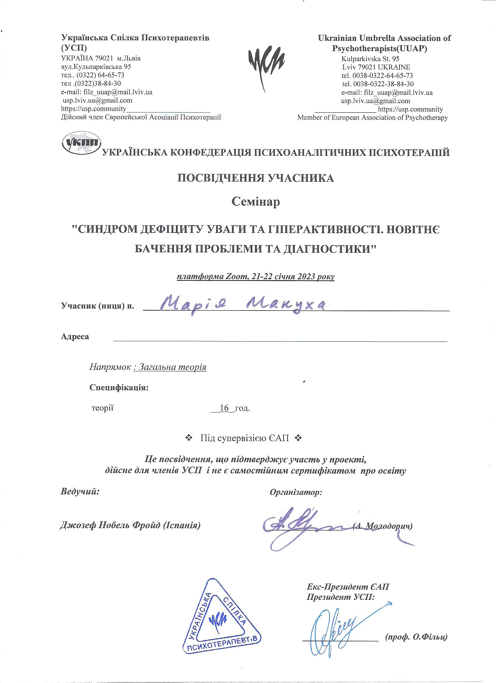 Марія Макуха психотерапевтка