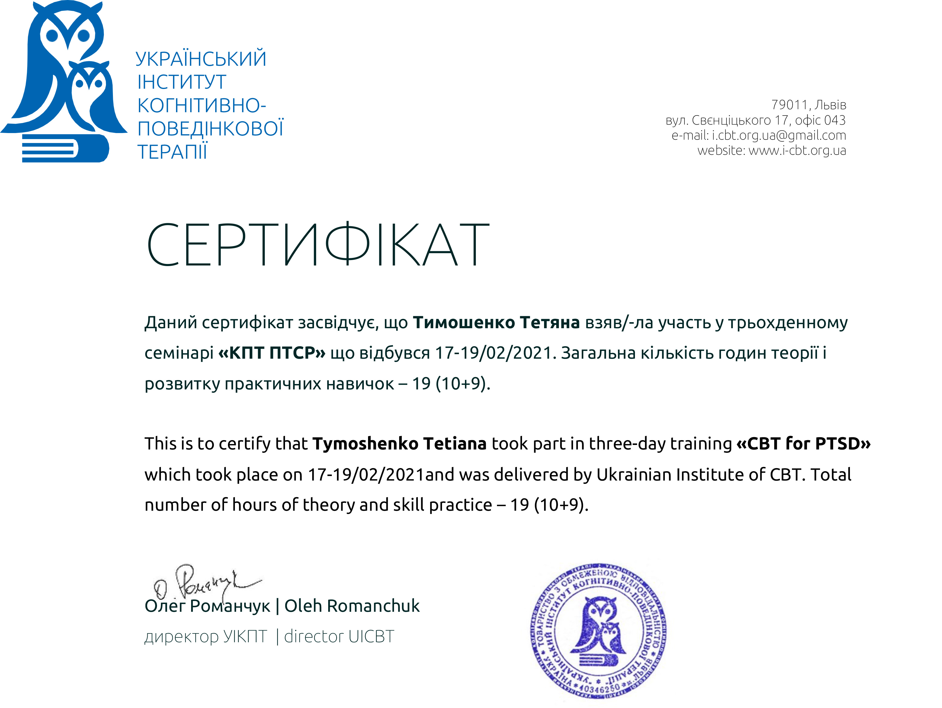 ​Tetiana Tymoshenko – psychologist
