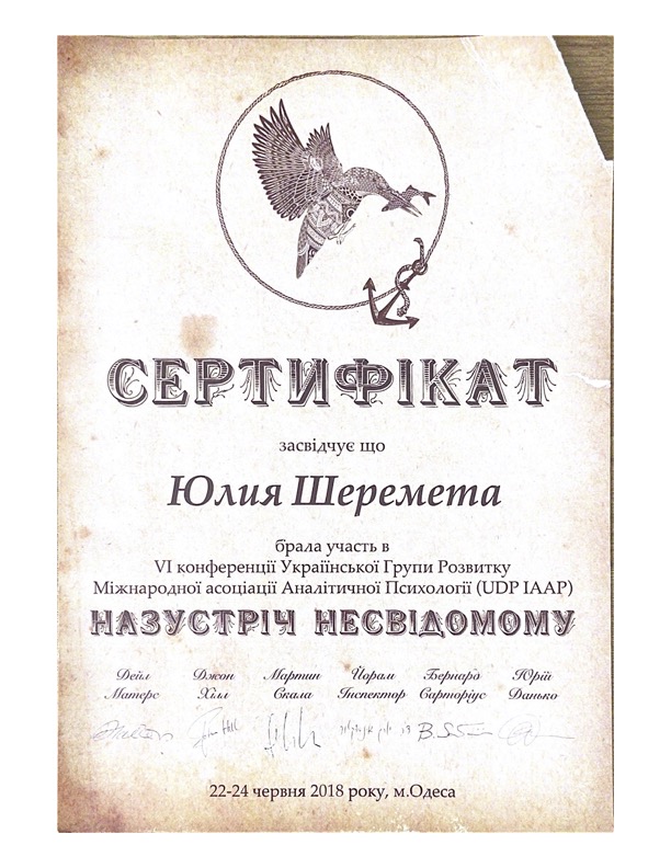 Юлія Шеремета – психотерапевтка