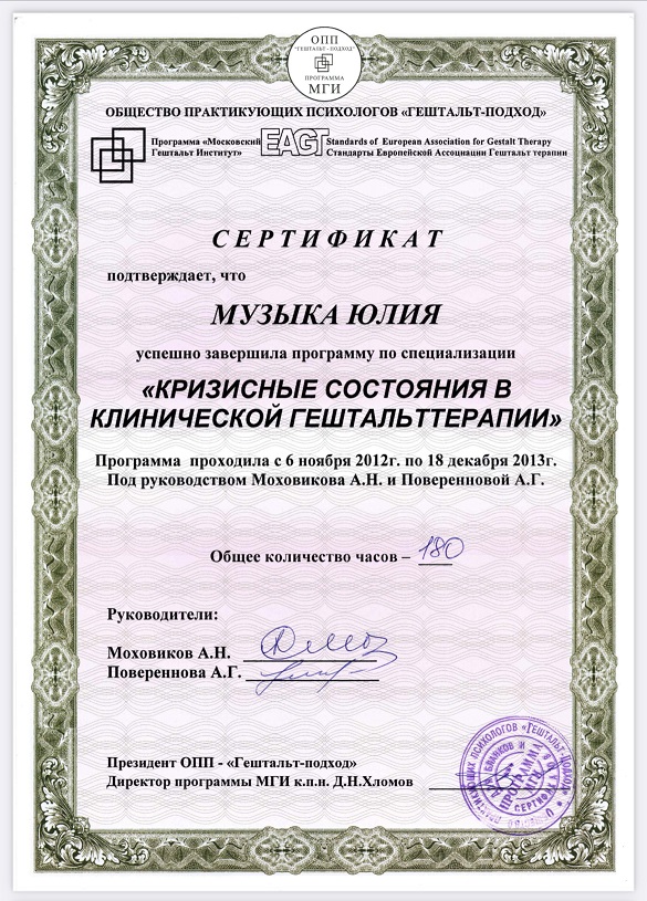Юлия Музыка – психотерапевт