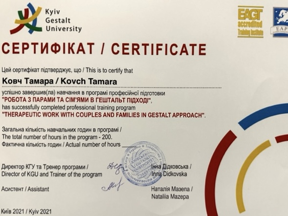 Тамара Ковч – психотерапевтка
