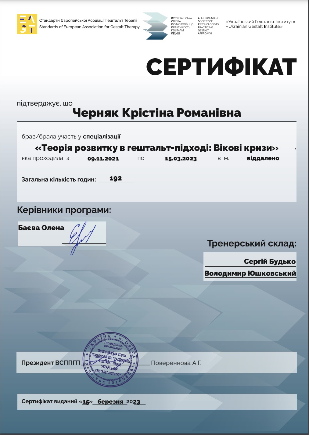 Kristina Chernyak – psychotherapist