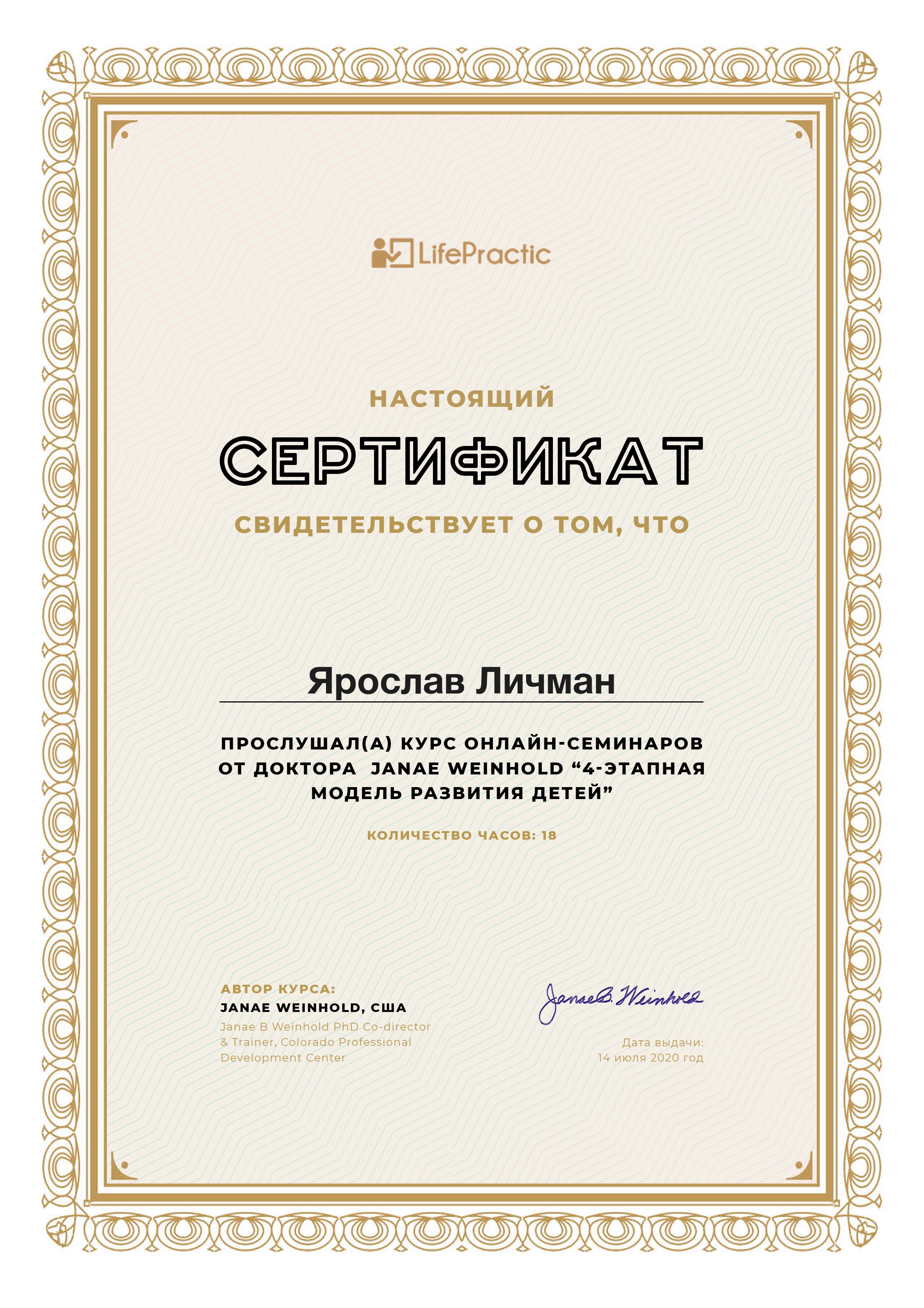 Ярослав Лічман – психотерапевт