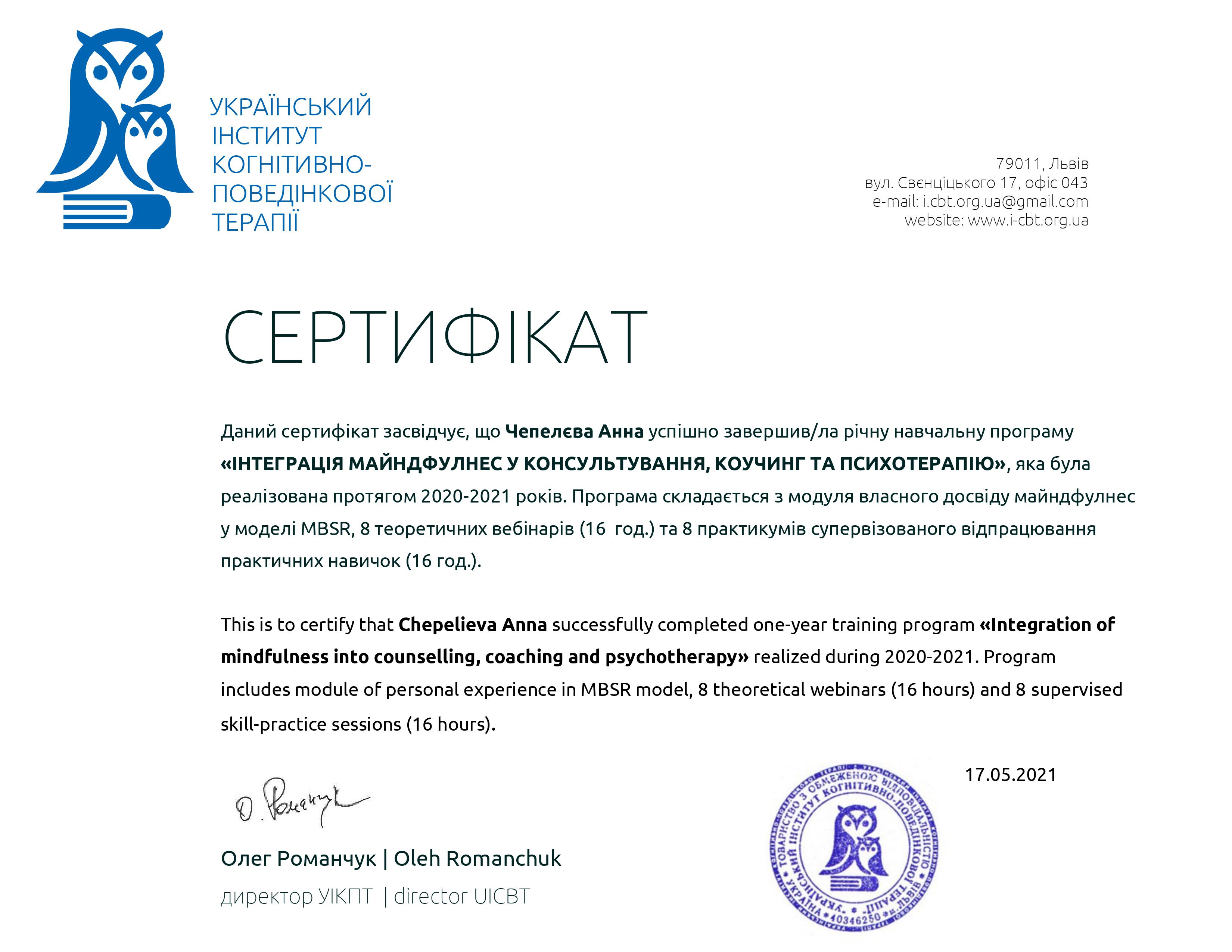 Анна Чепелева психологиня
