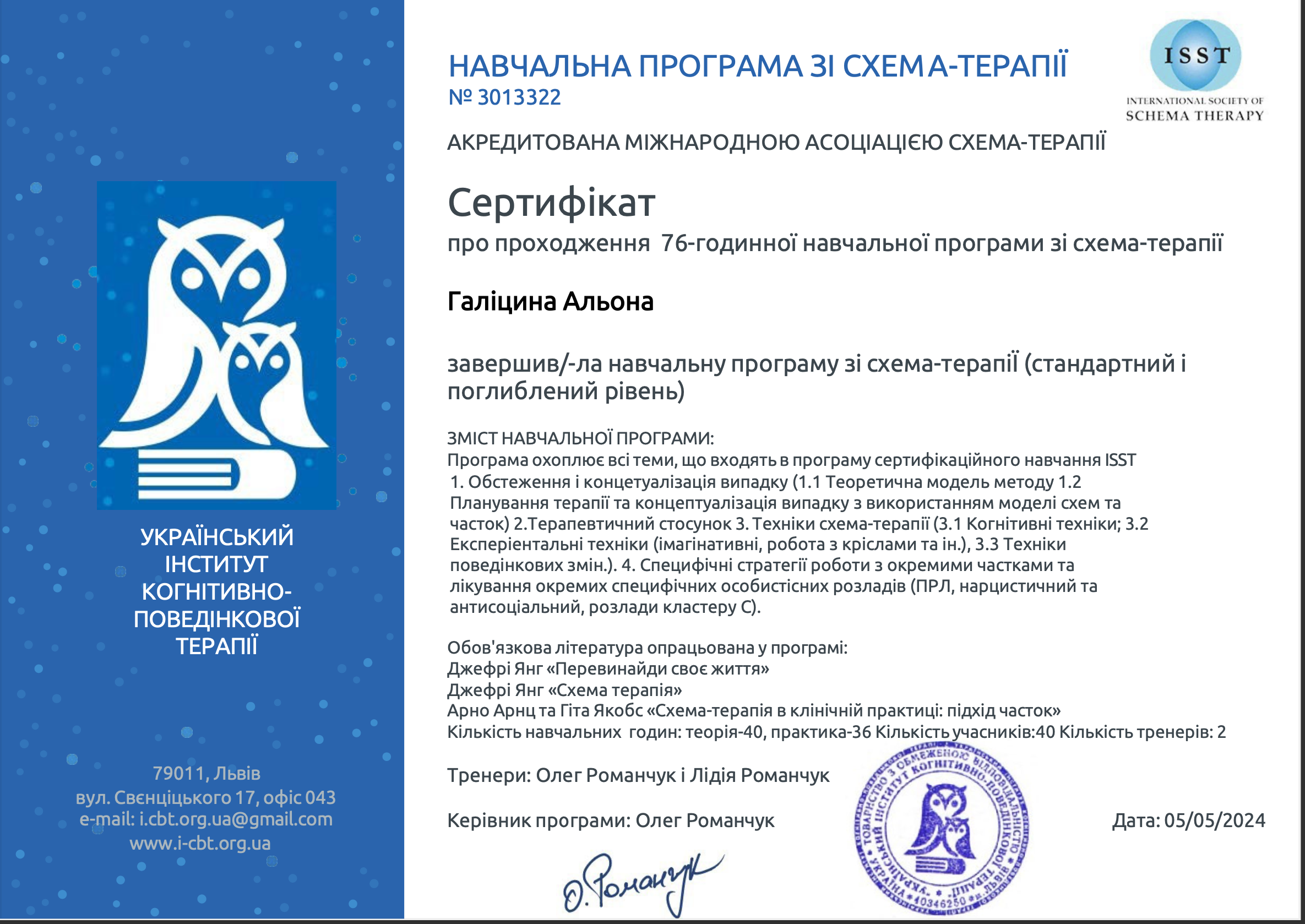 Альона Галіцина психологиня