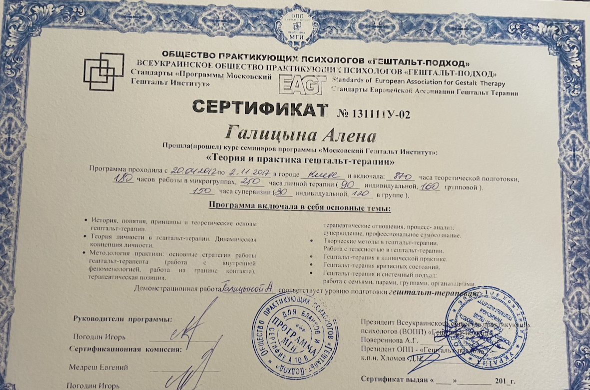 Альона Галіцина психологиня