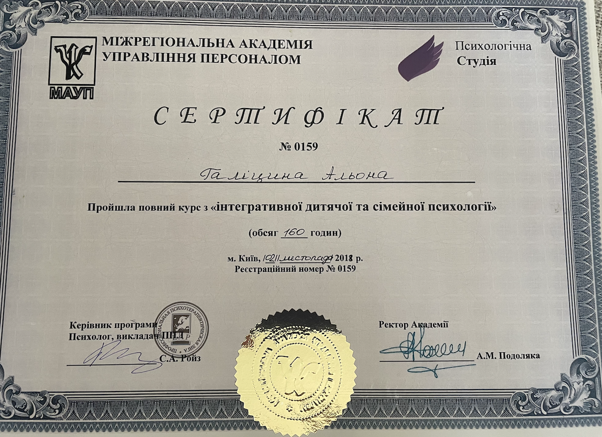 Альона Галіцина психологиня