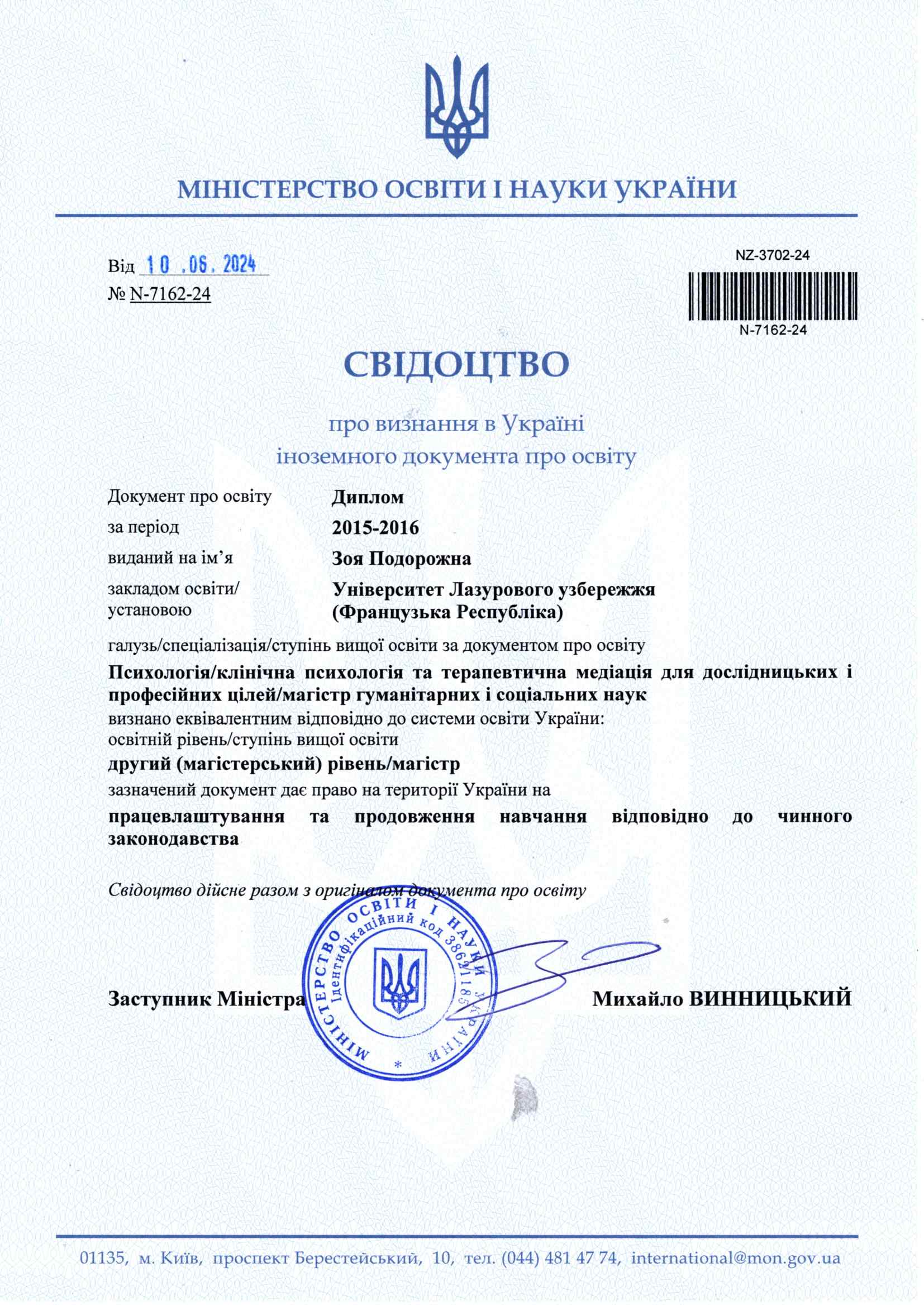 Зоя Подорожняя психологиня