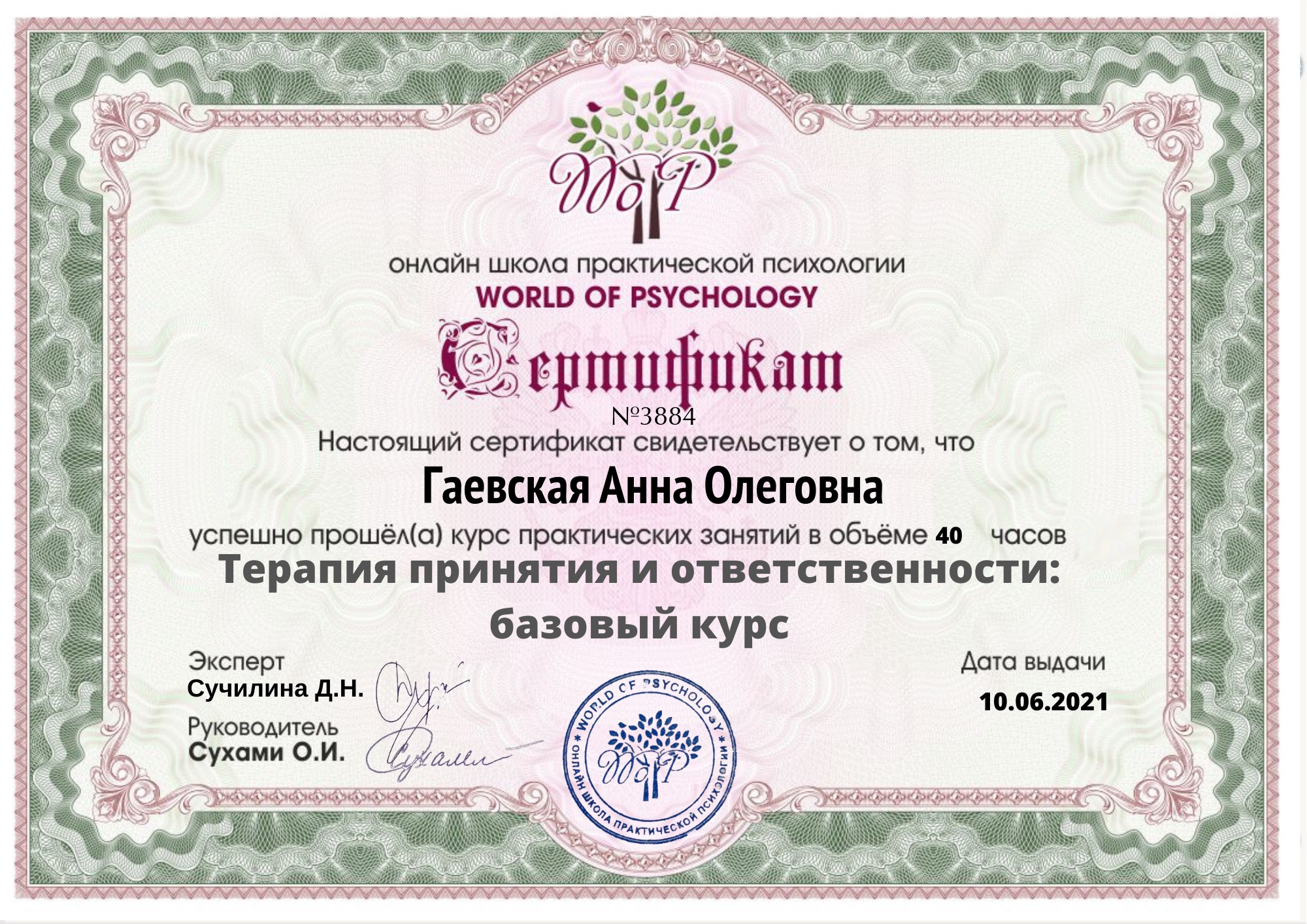 Ганна Гаєвська – психолотерапевтка