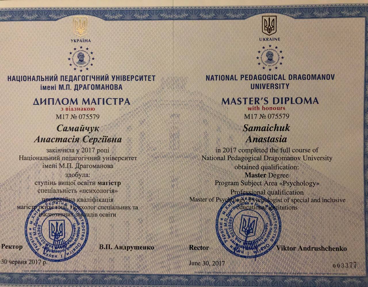 Анастасия Самайчук психотерапевт