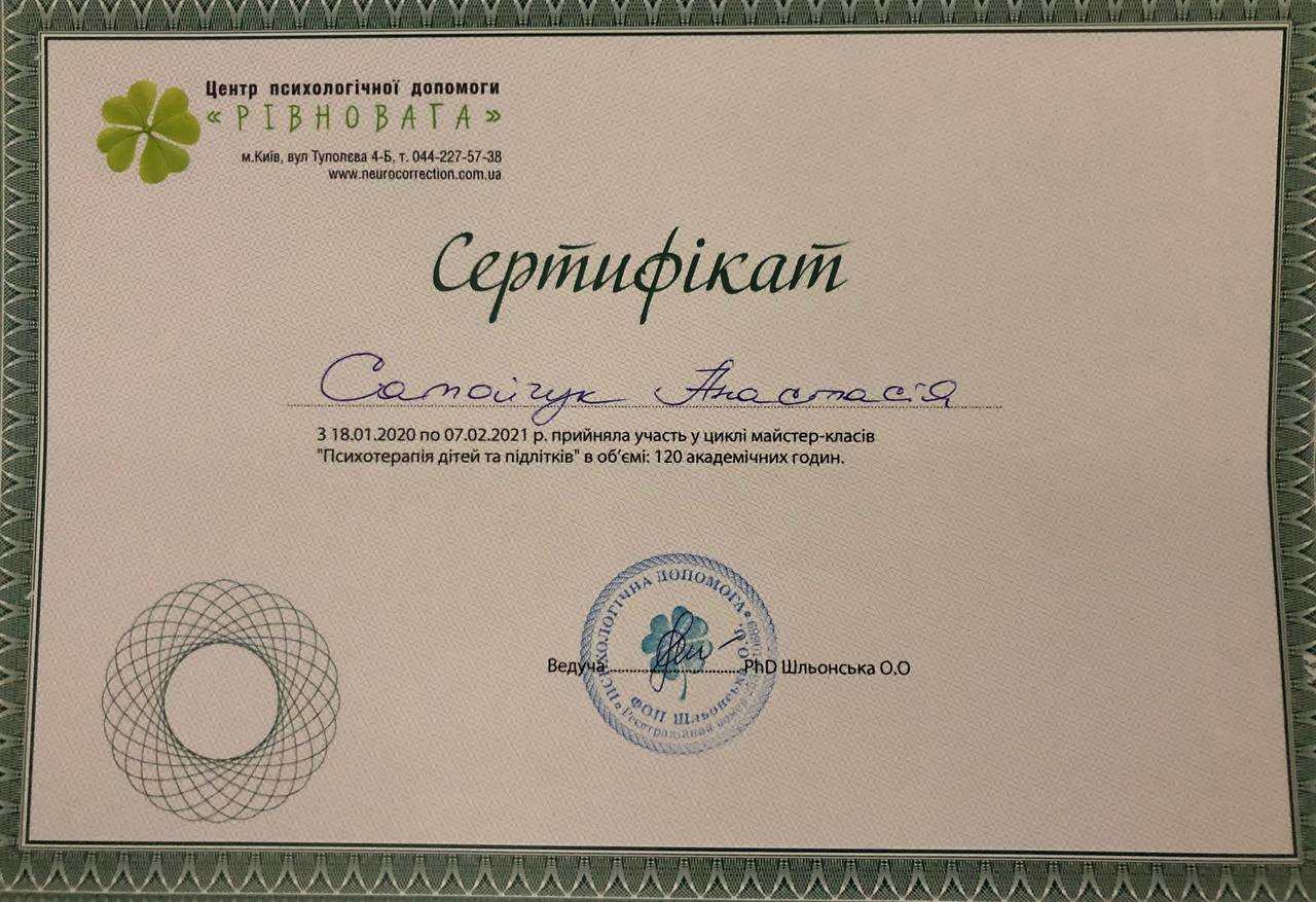 Анастасия Самайчук психотерапевт