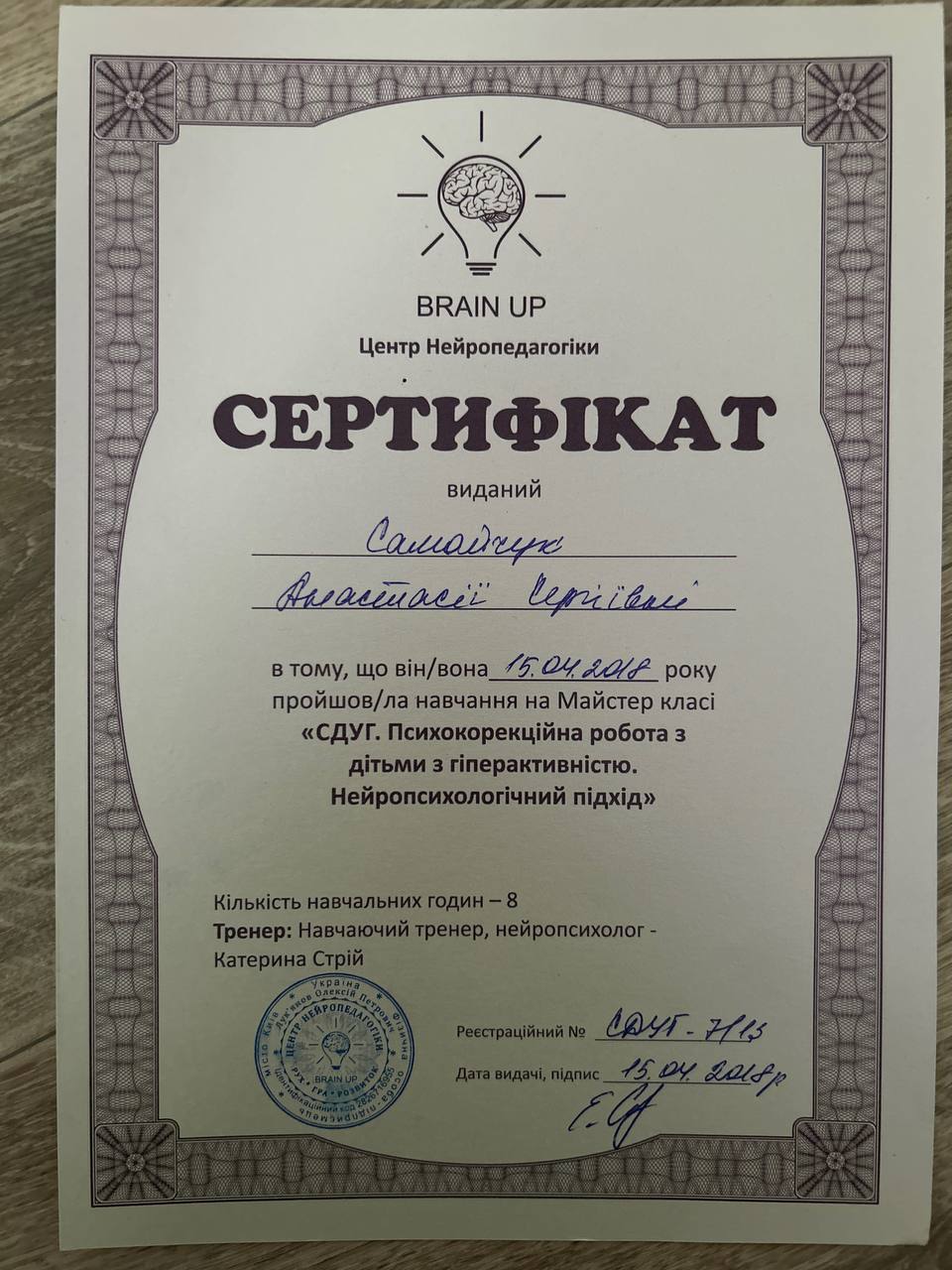 Анастасия Самайчук психотерапевт