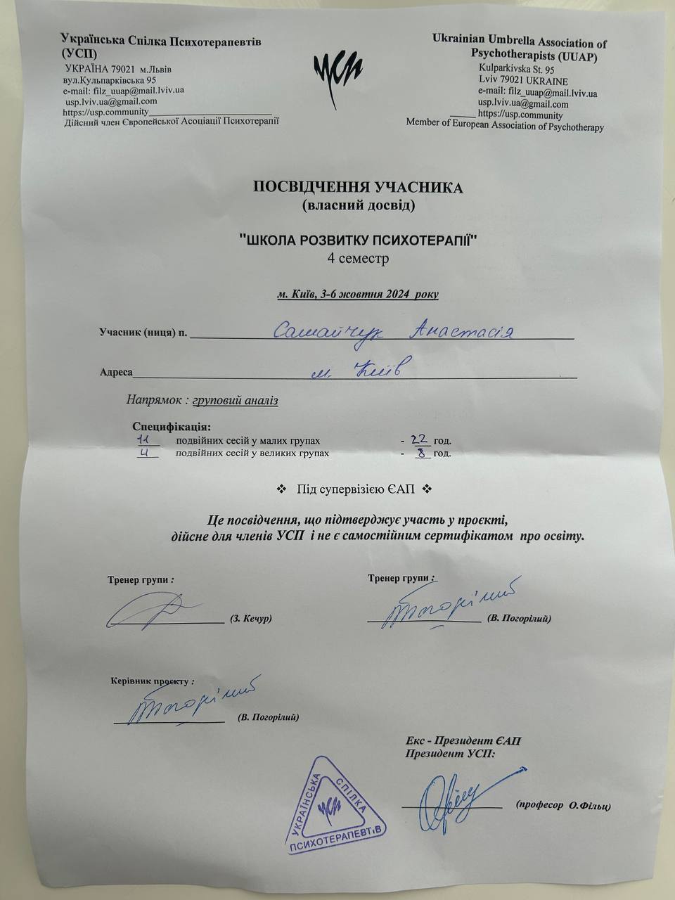 Анастасия Самайчук психотерапевт