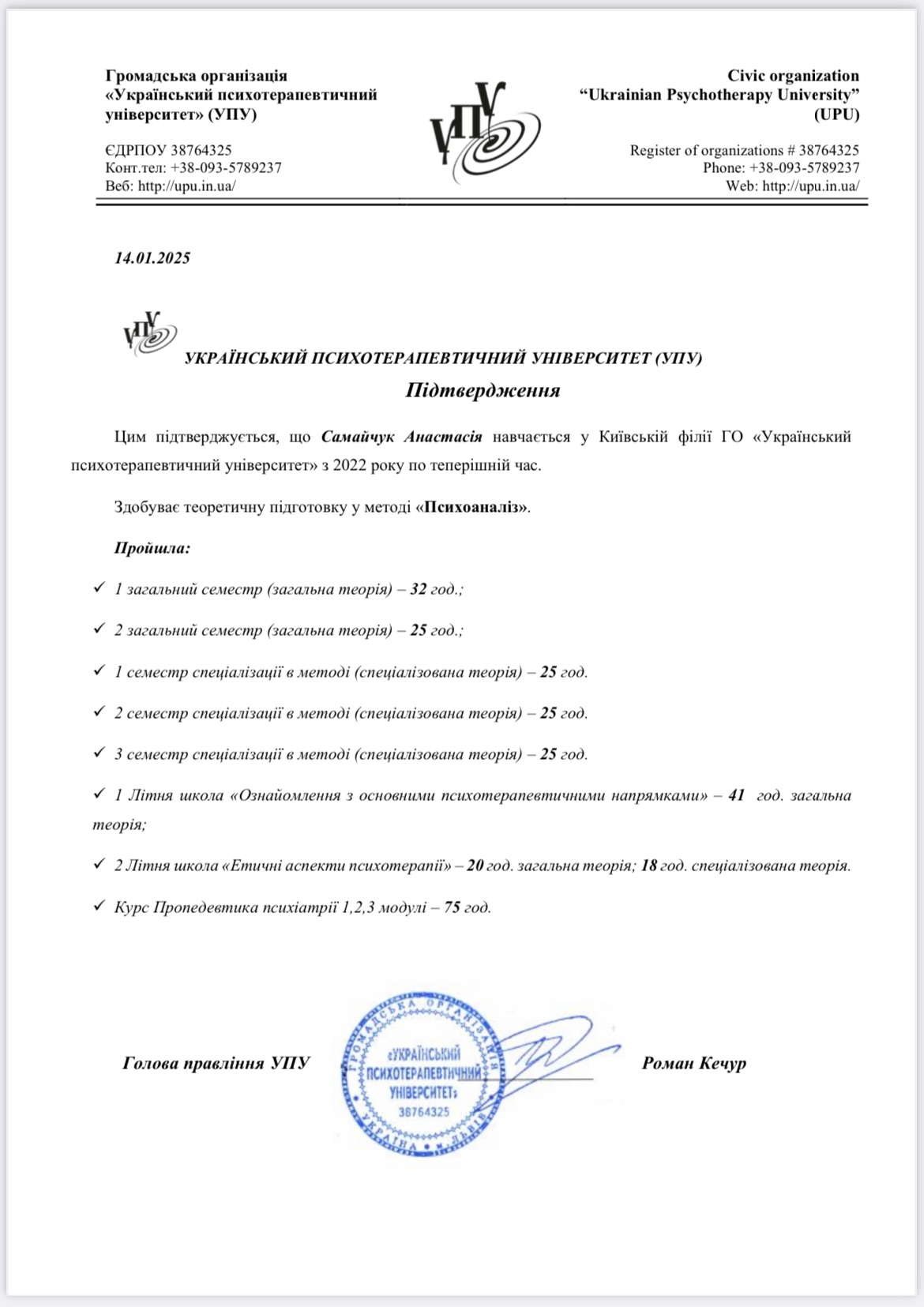 Анастасия Самайчук психотерапевт