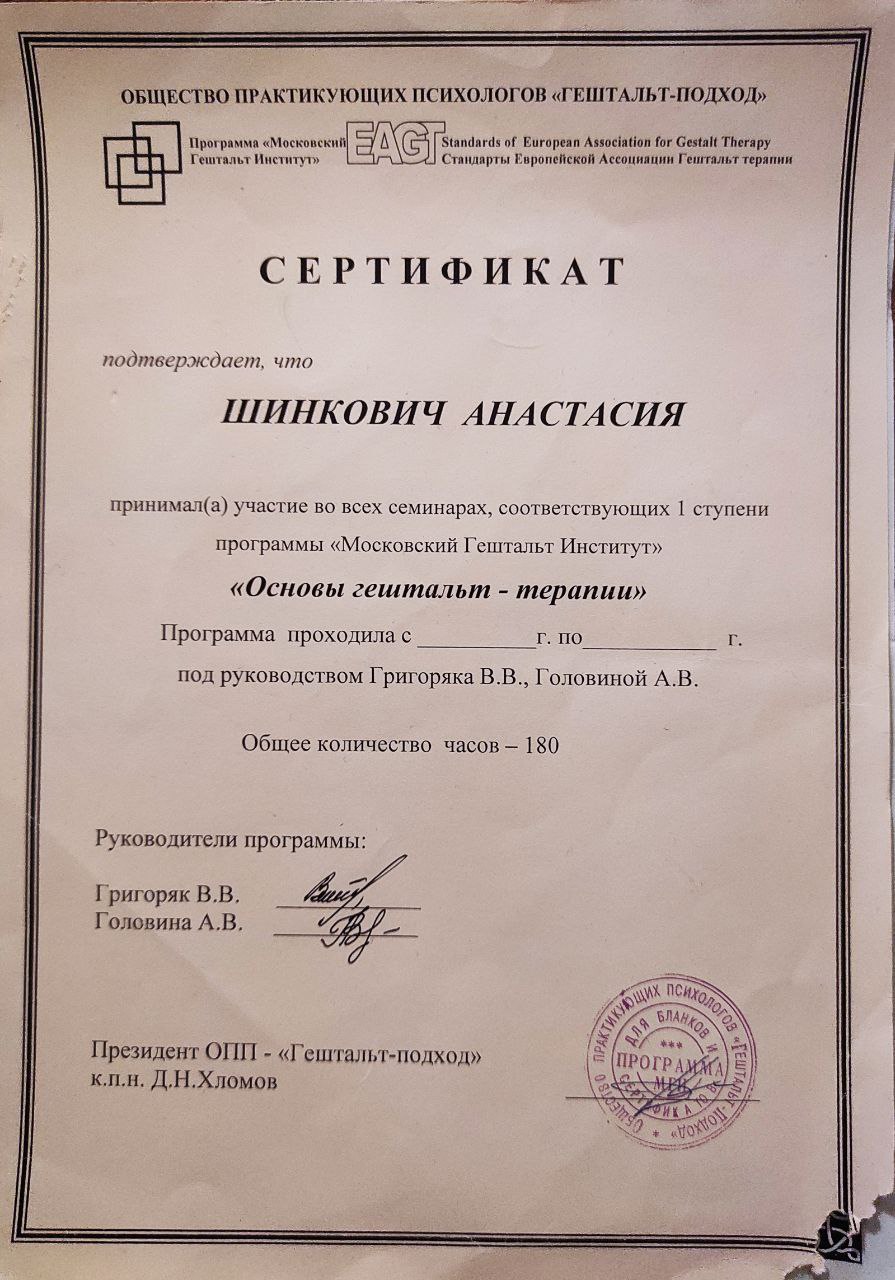 Анастасія Шинкович – психотерапевтка