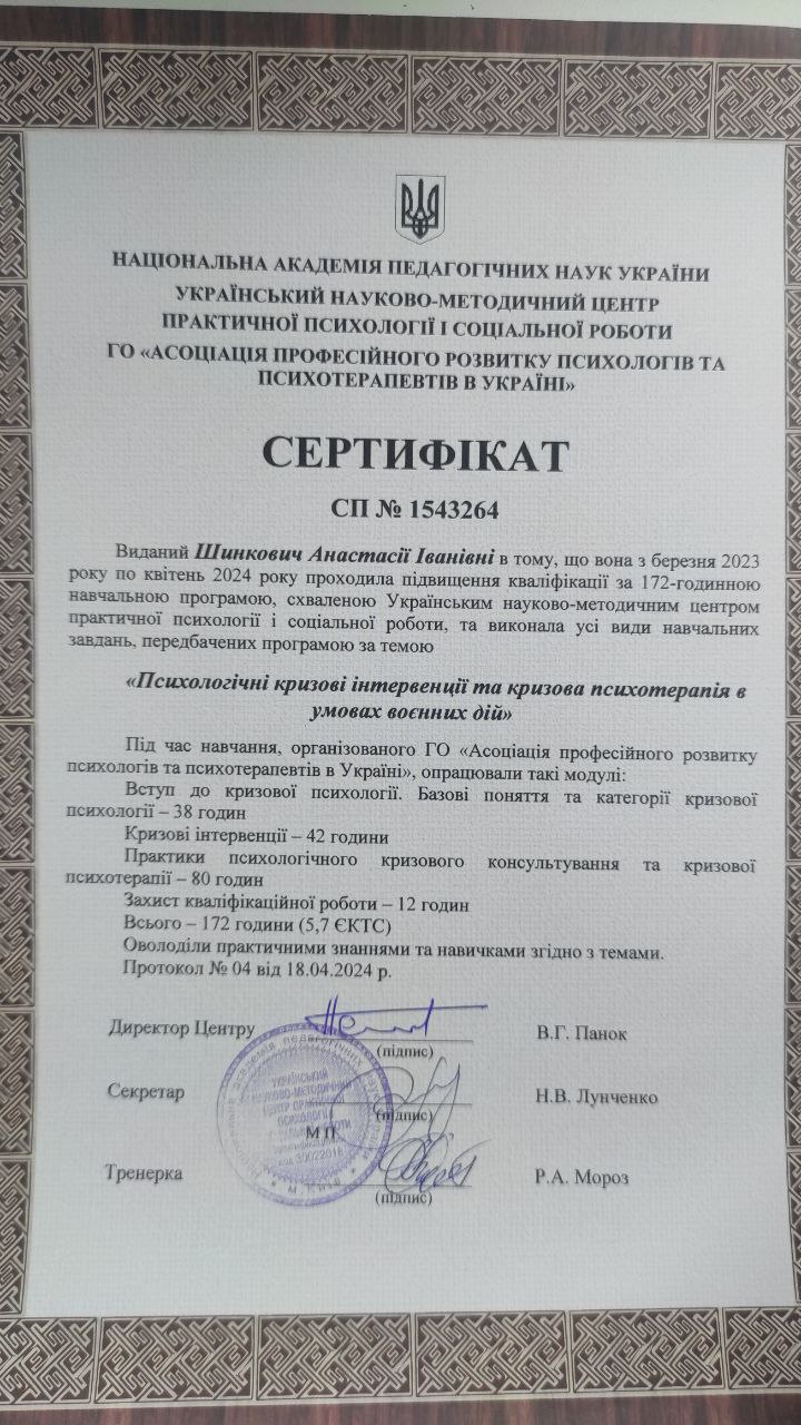 Анастасія Шинкович – психотерапевтка