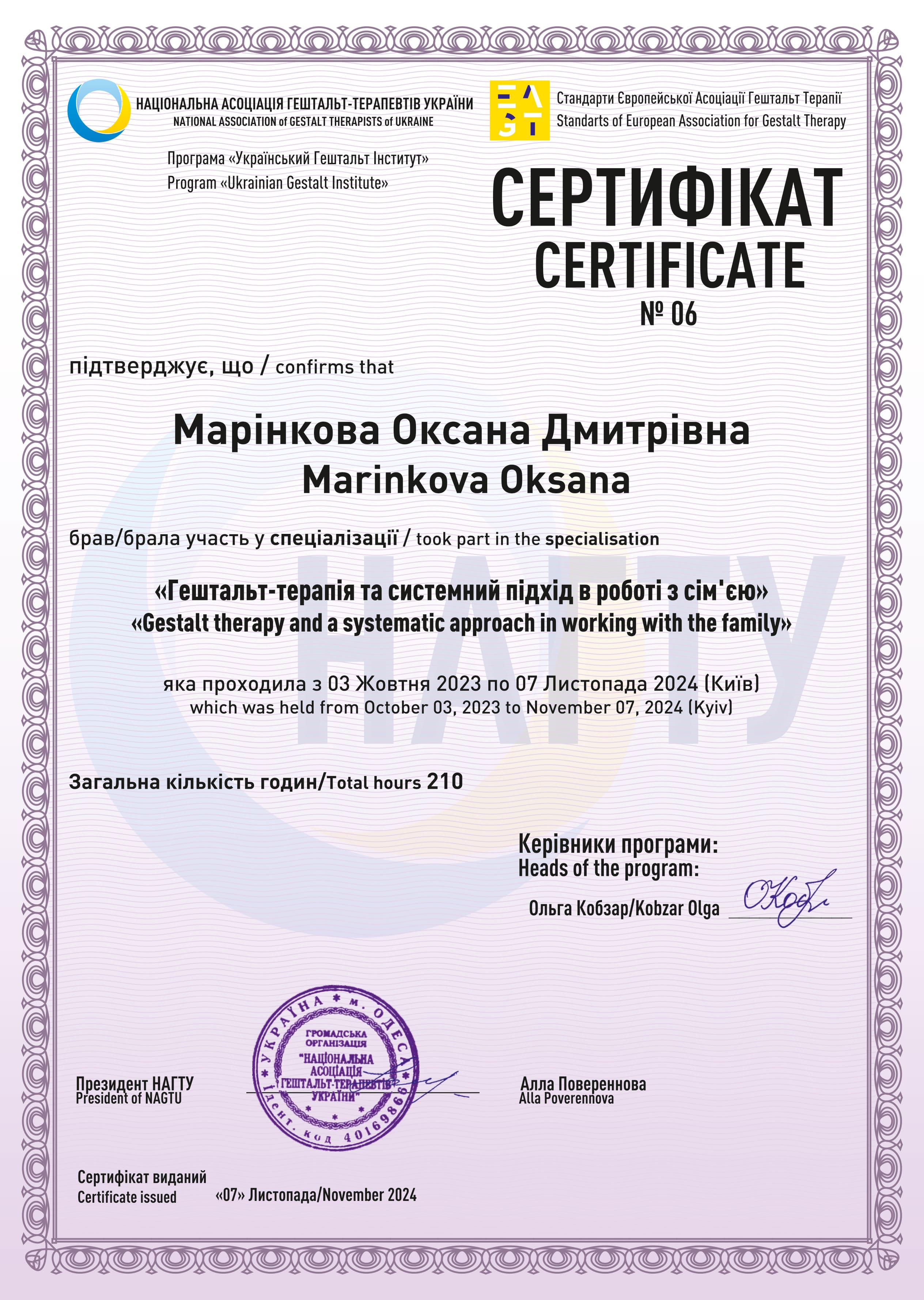 Оксана Маринкова психотерапевт