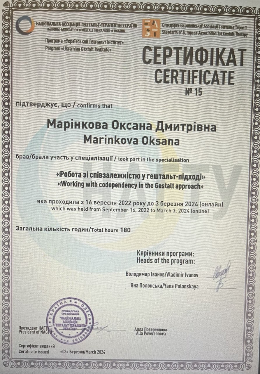 Оксана Маринкова психотерапевт