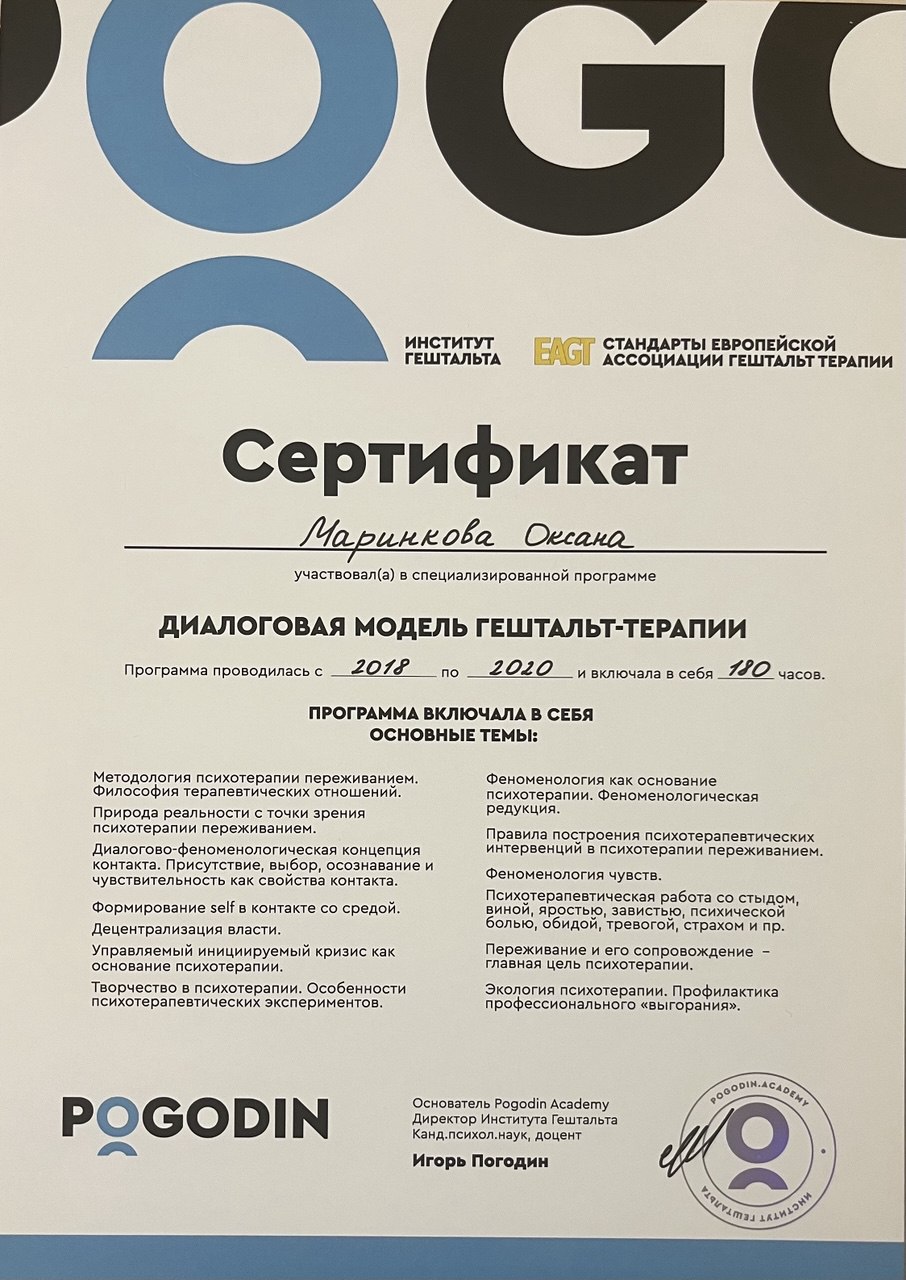 Оксана Маринкова психотерапевт