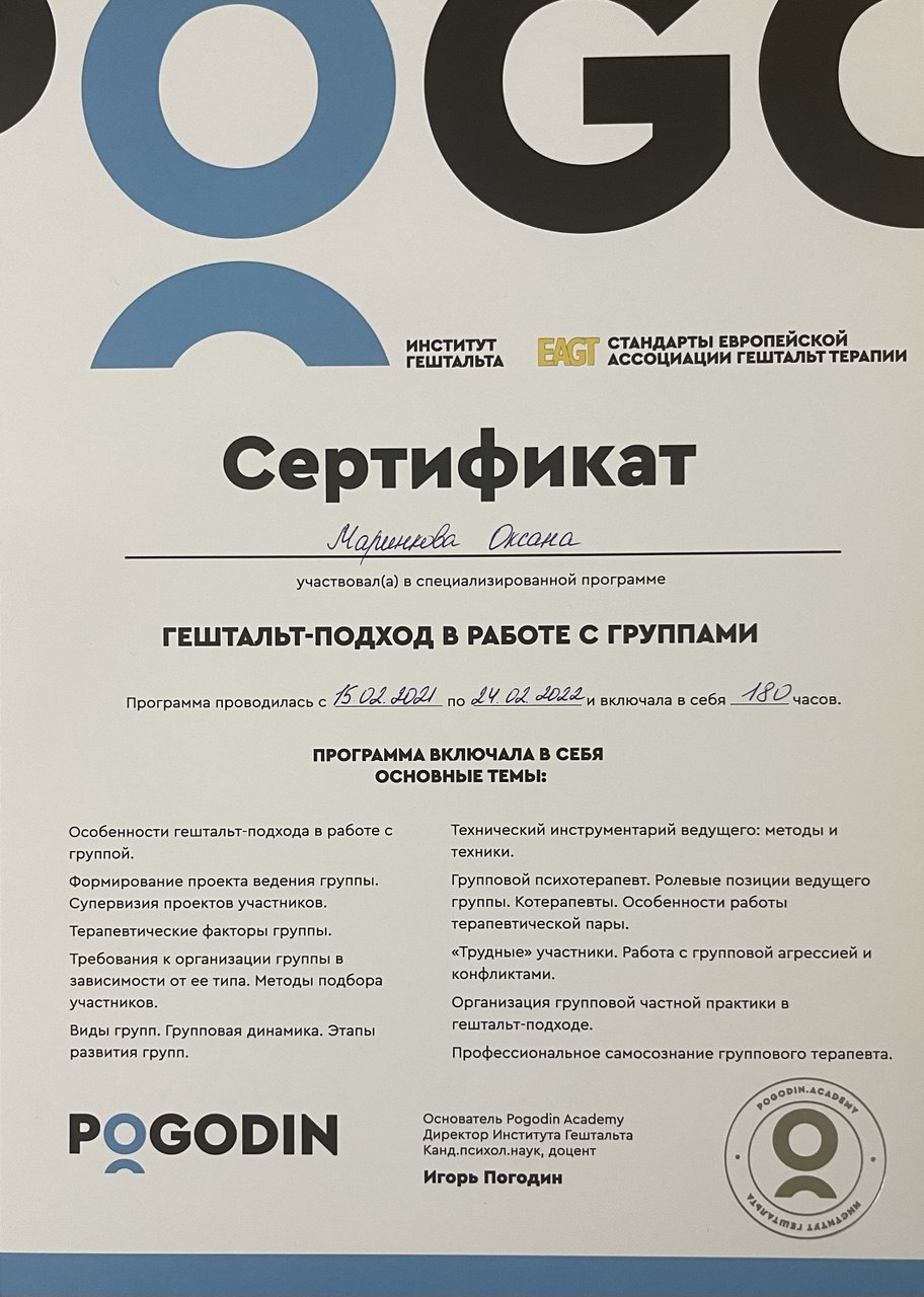 Оксана Маринкова психотерапевт