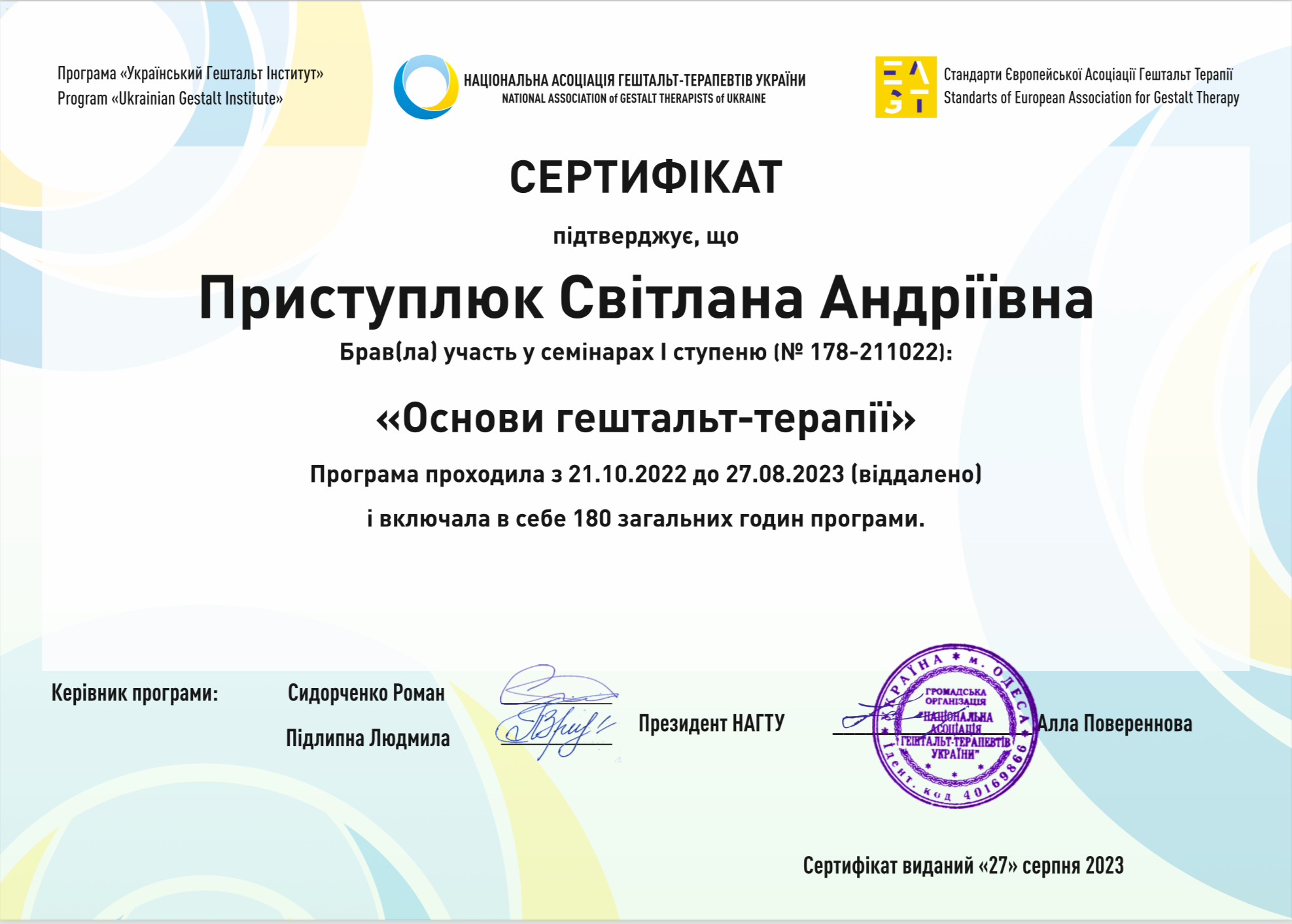 Світлана Приступлюк психотерапевтка